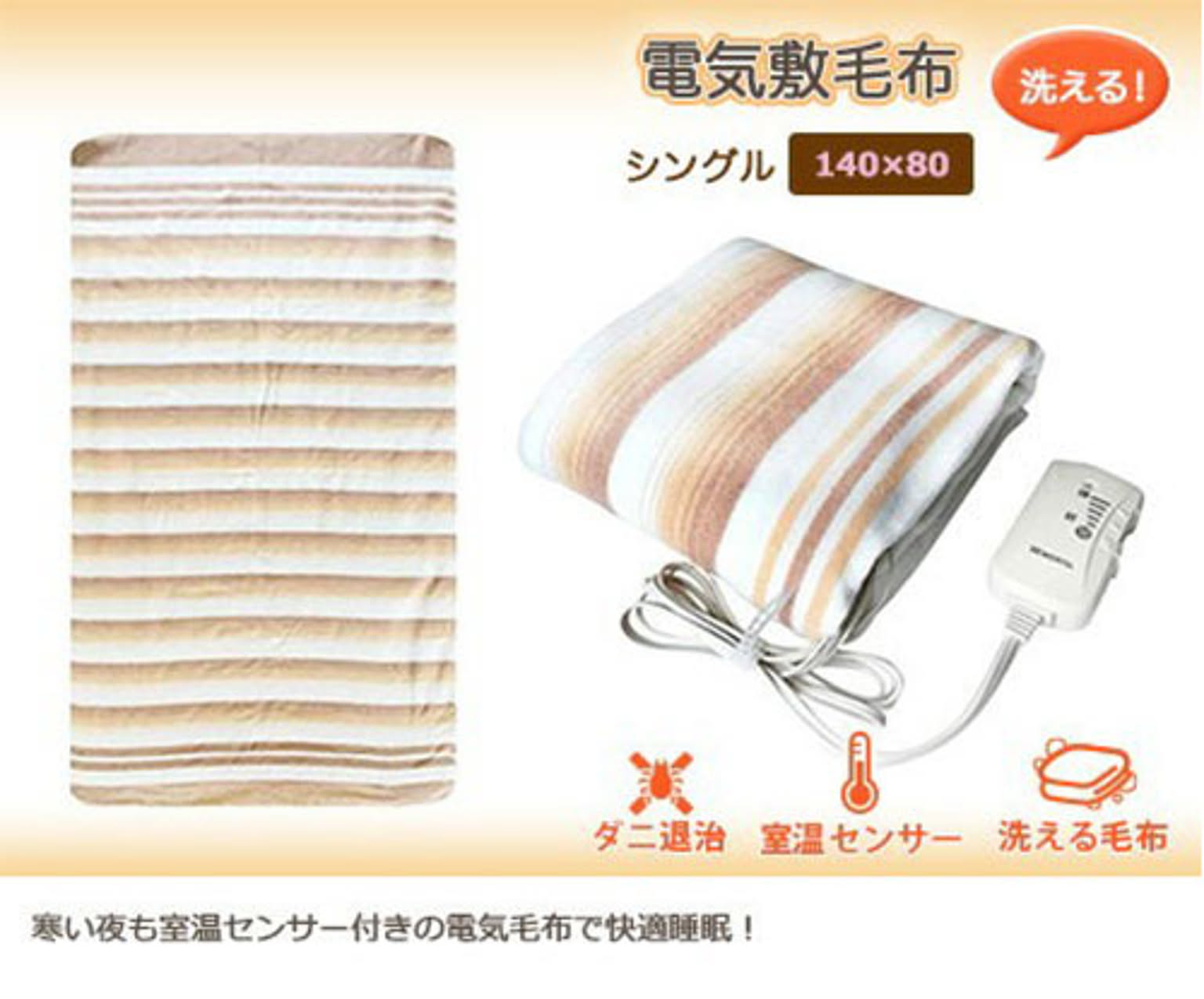 ブランケット・毛布