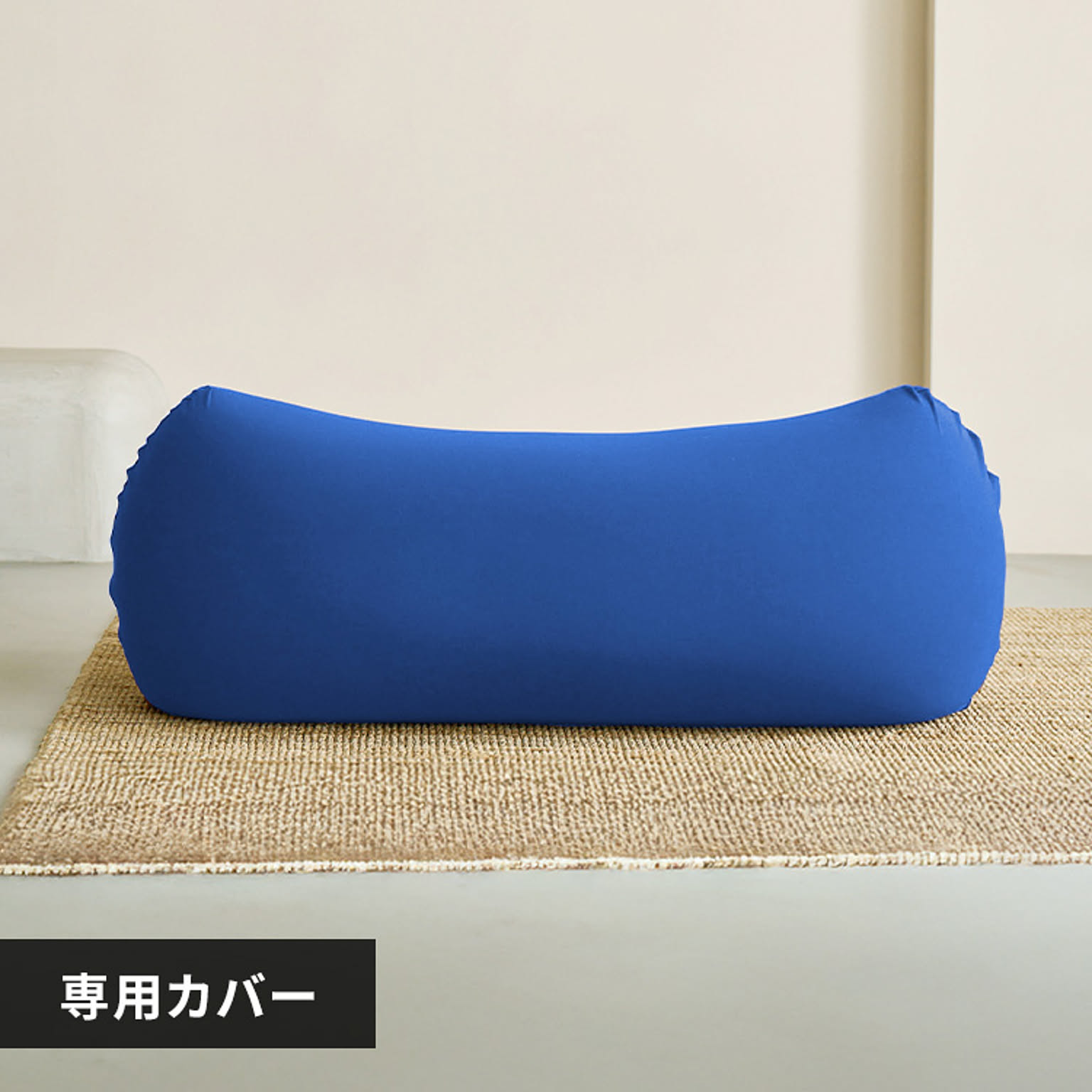 ビーンズMAX 専用洗い替えカバー【プラザセレクト】