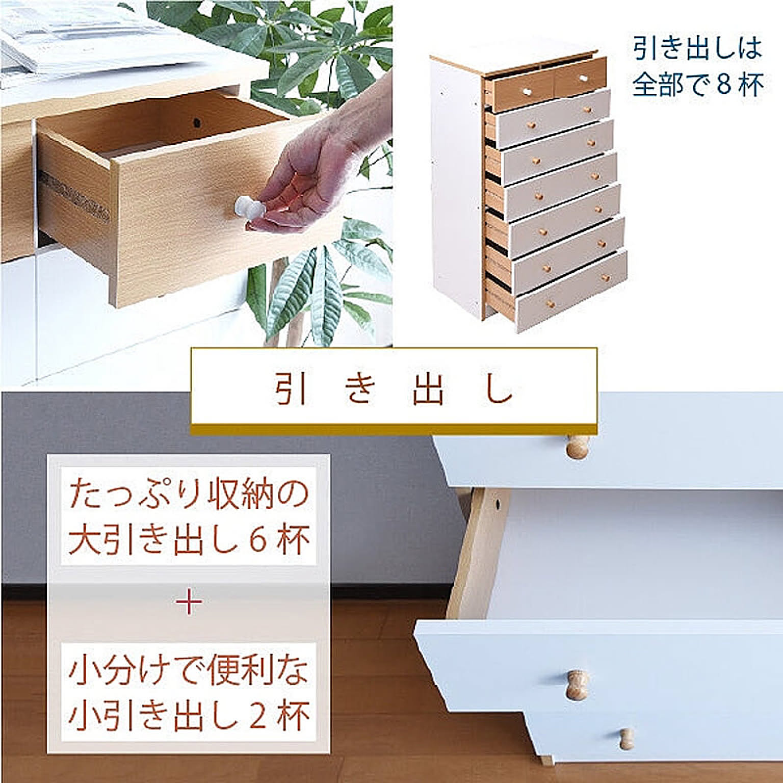 タンス・チェスト
