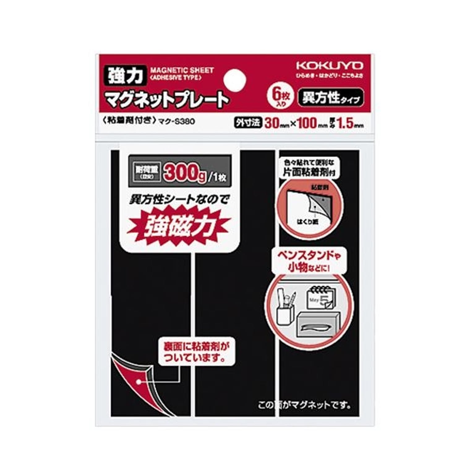マグネット