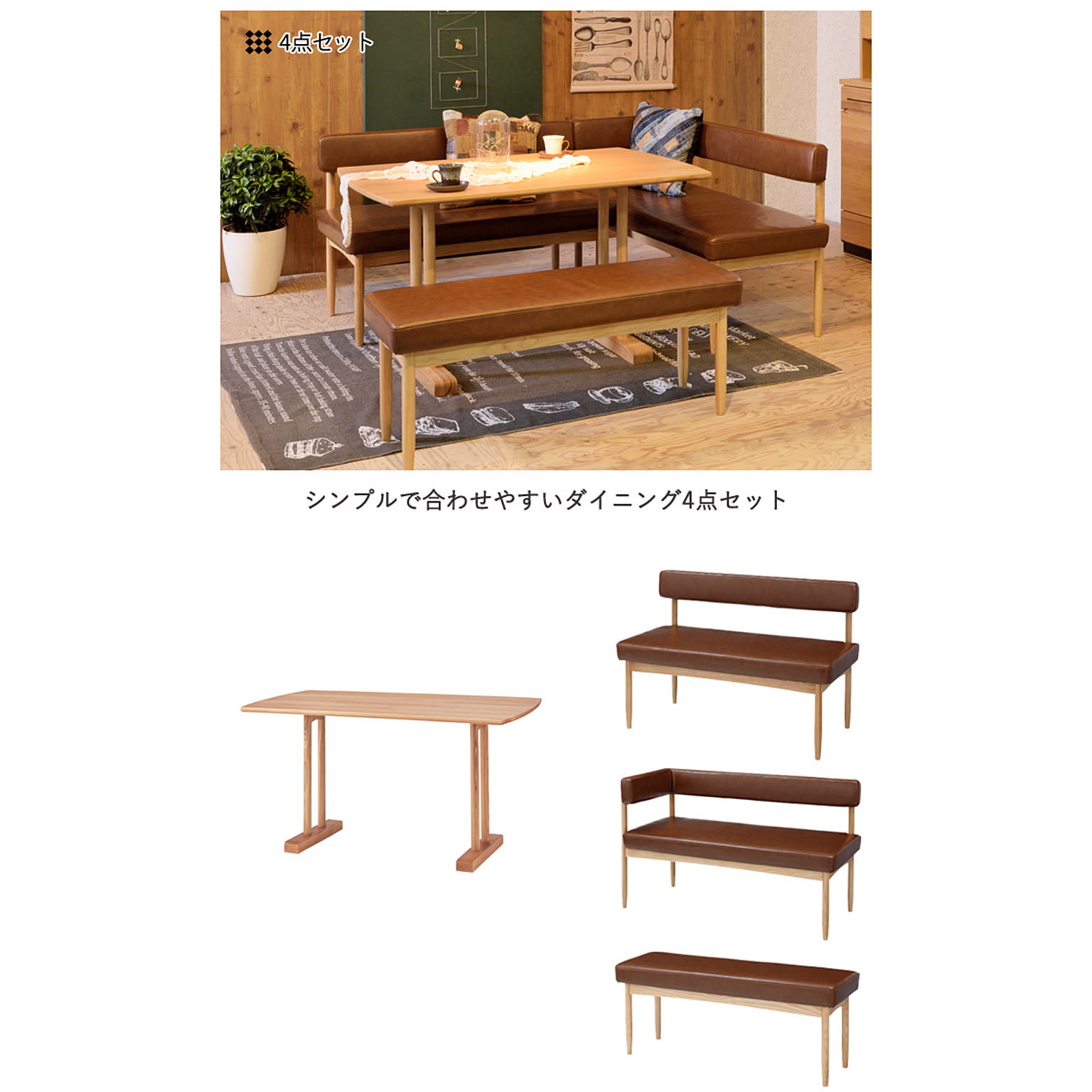 ダイニングテーブルセット