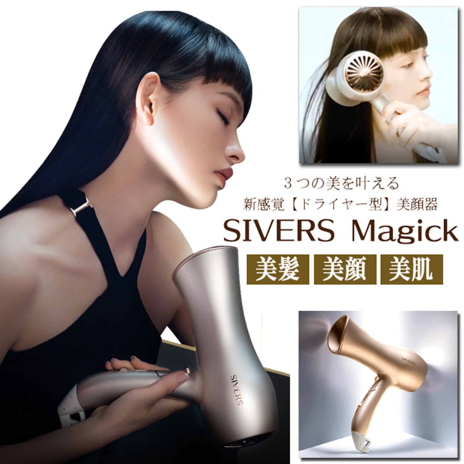 未使用品】シヴァーズマジック SIVERS MAGICK 美顔器 ドライヤー型