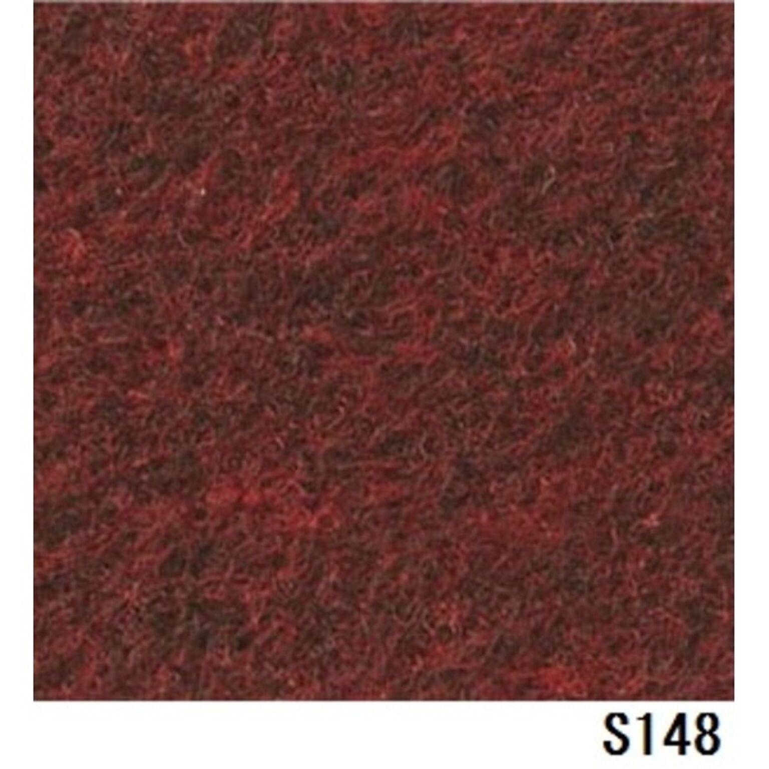 パンチカーペット サンゲツSペットECO 色番S-148 91cm巾×6m