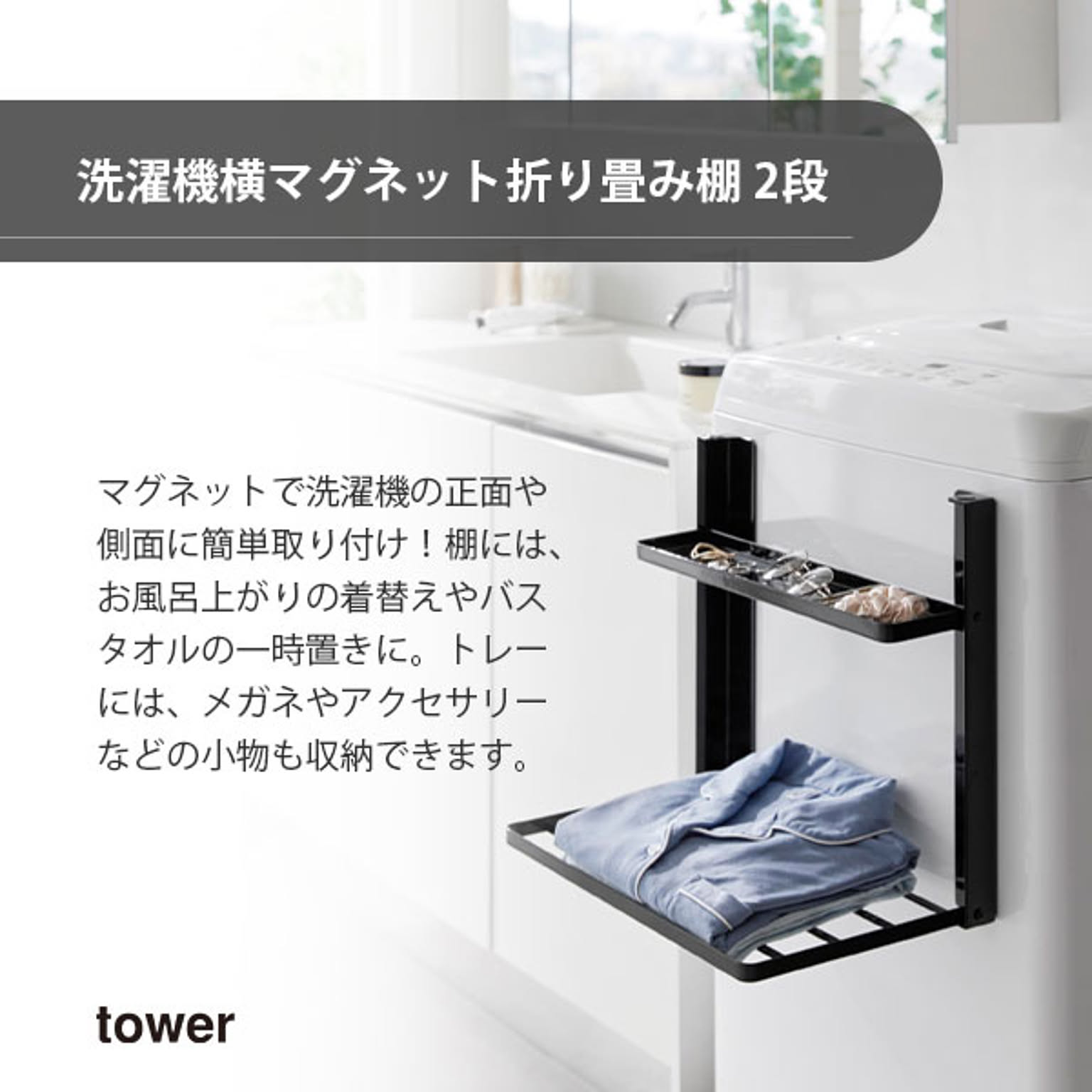 ランドリーラック・洗濯機ラック