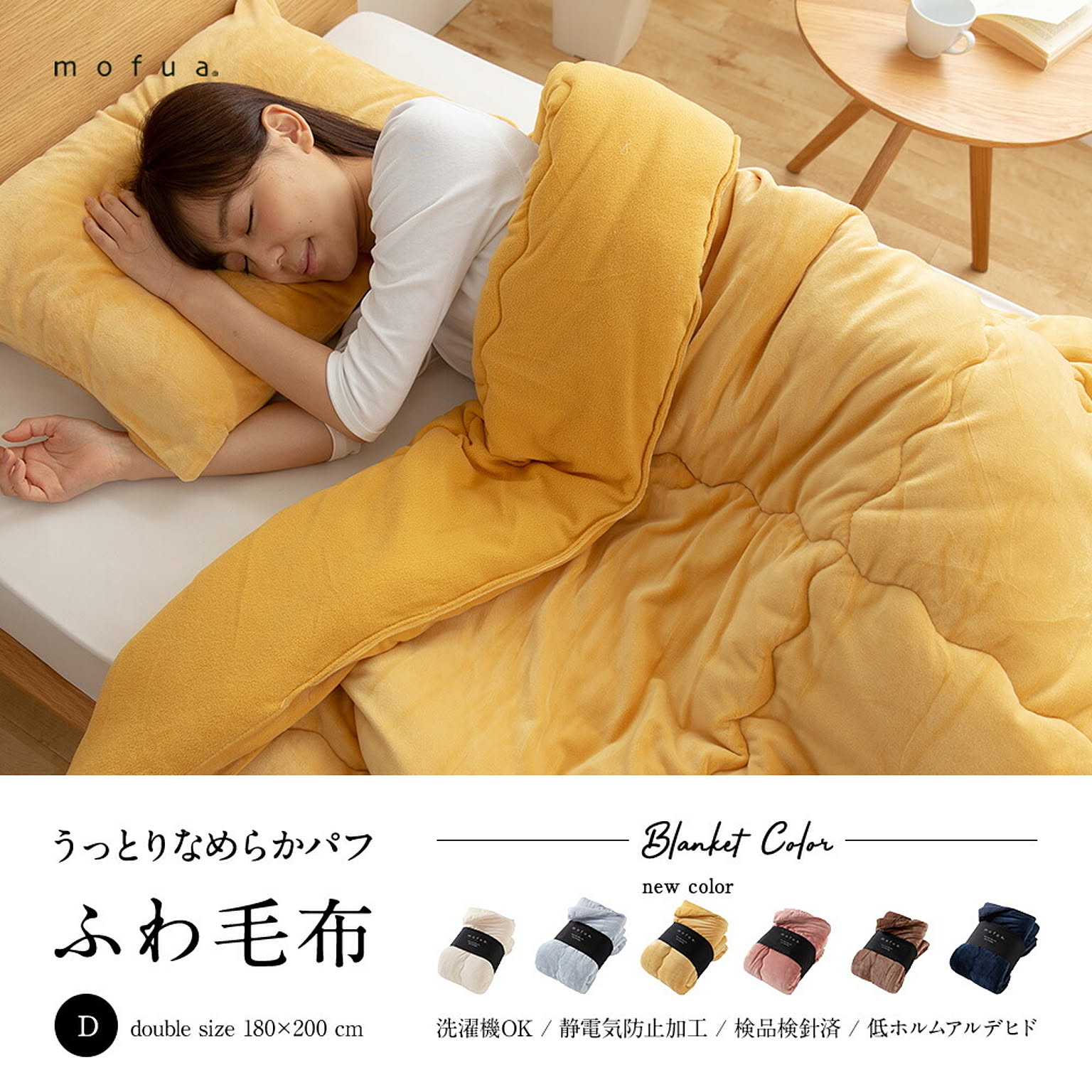 ブランケット・毛布