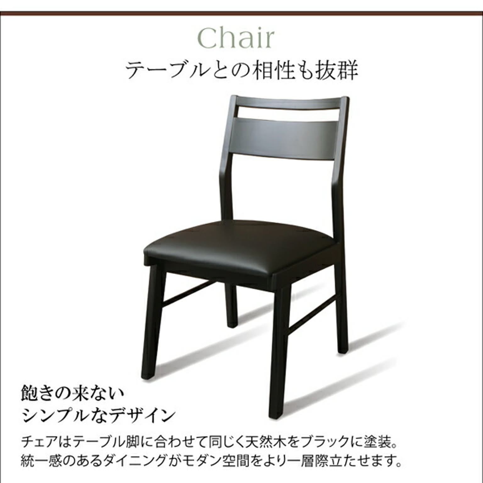 ダイニングチェア