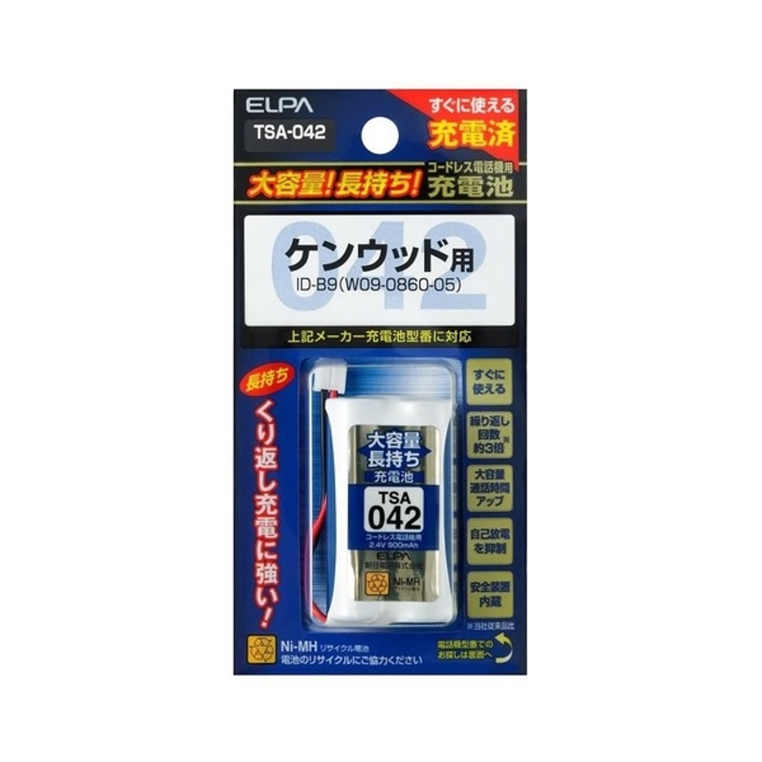 電池・充電池