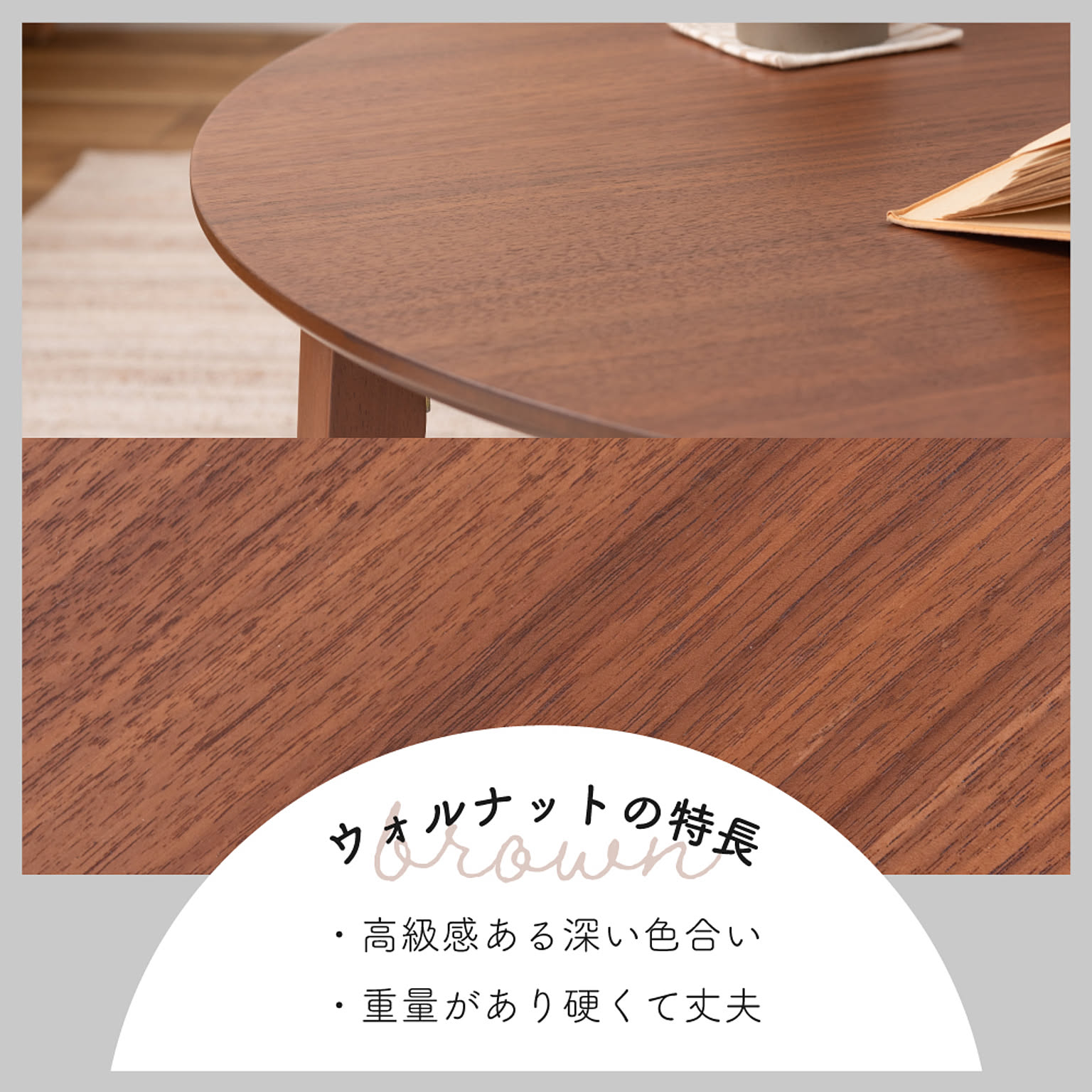 センターテーブル・ローテーブル