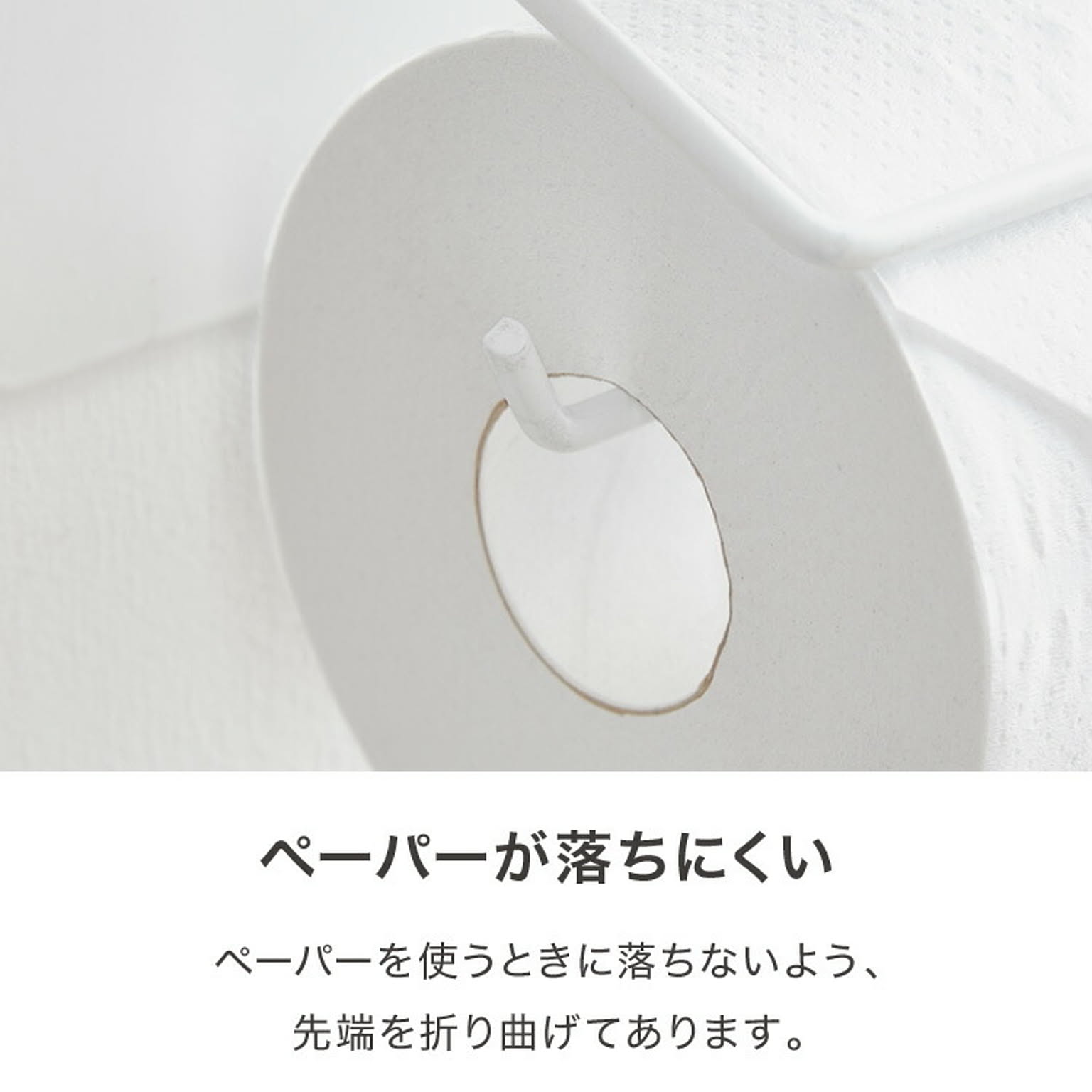 トイレットペーパーホルダー