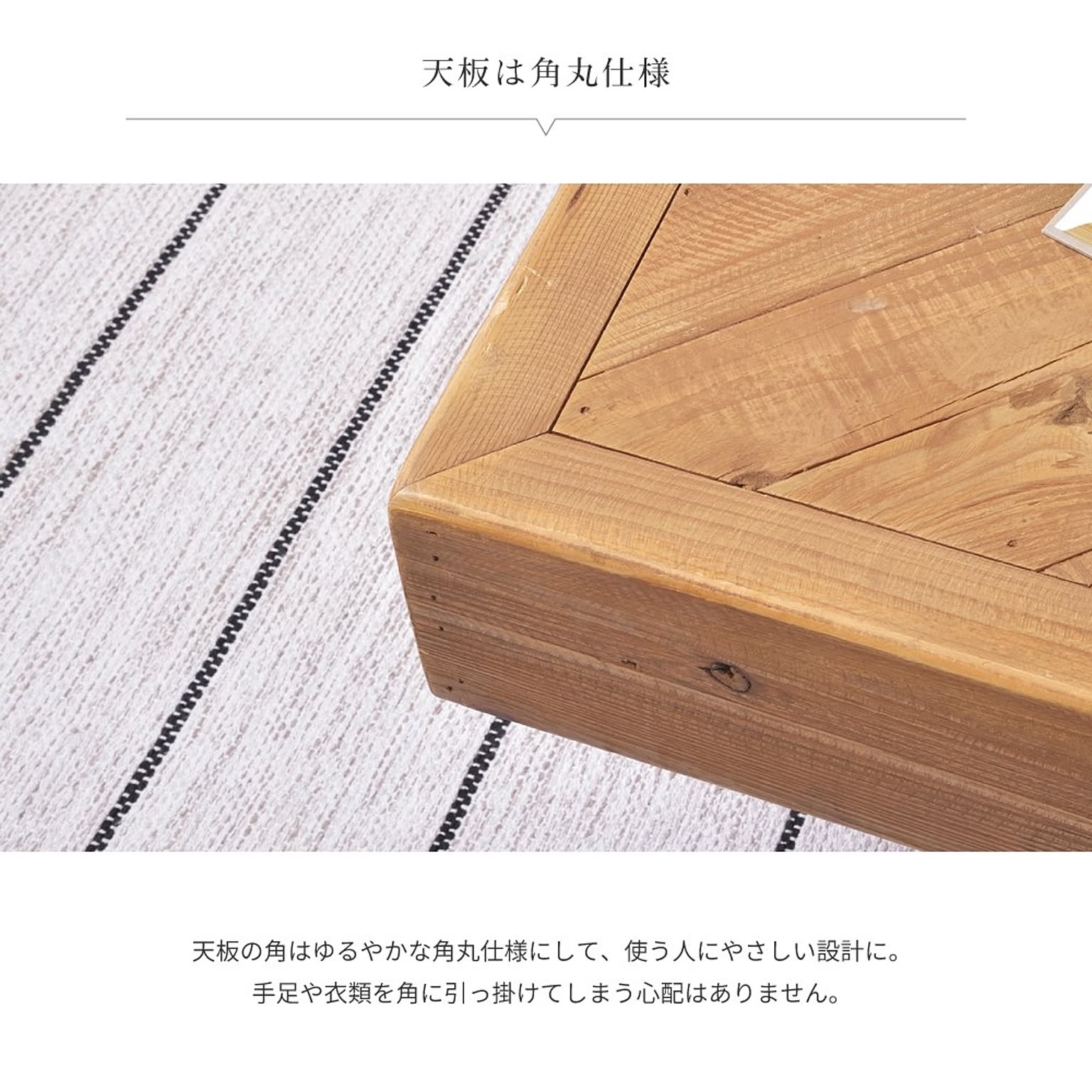 センターテーブル・ローテーブル