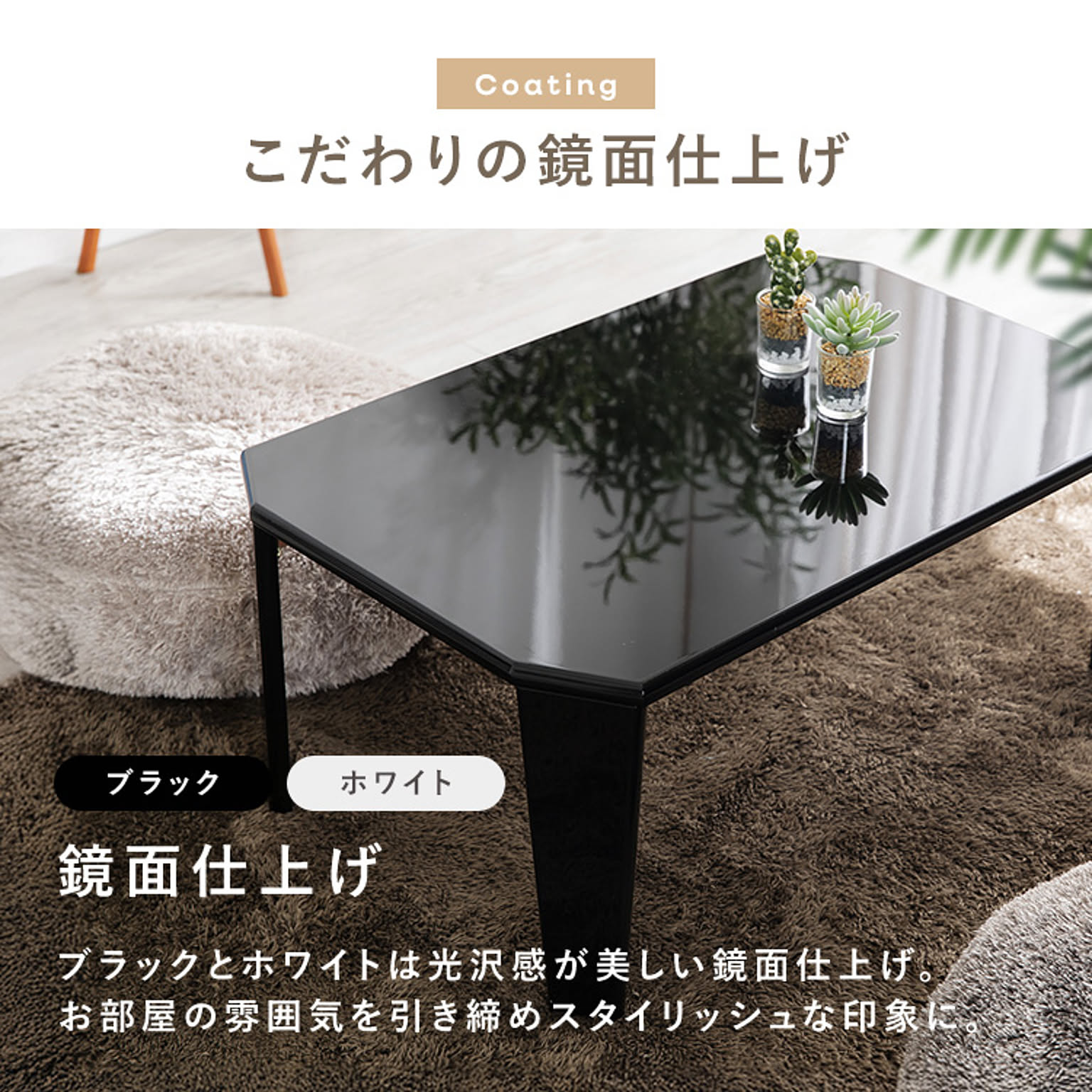 センターテーブル・ローテーブル