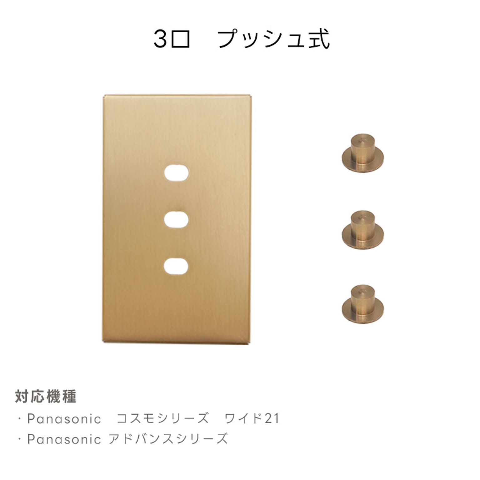 スイッチプレート・コンセントプレート