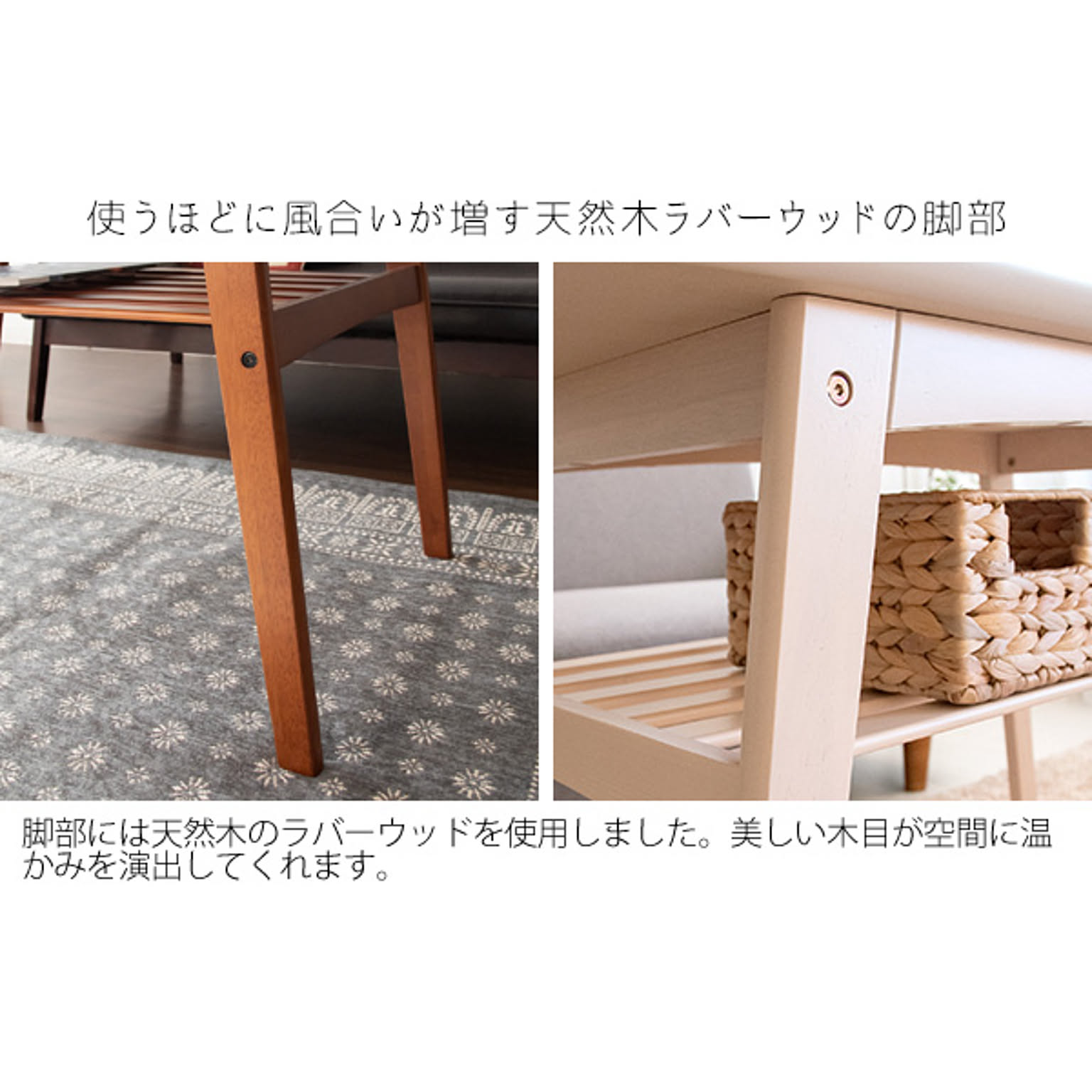 センターテーブル・ローテーブル