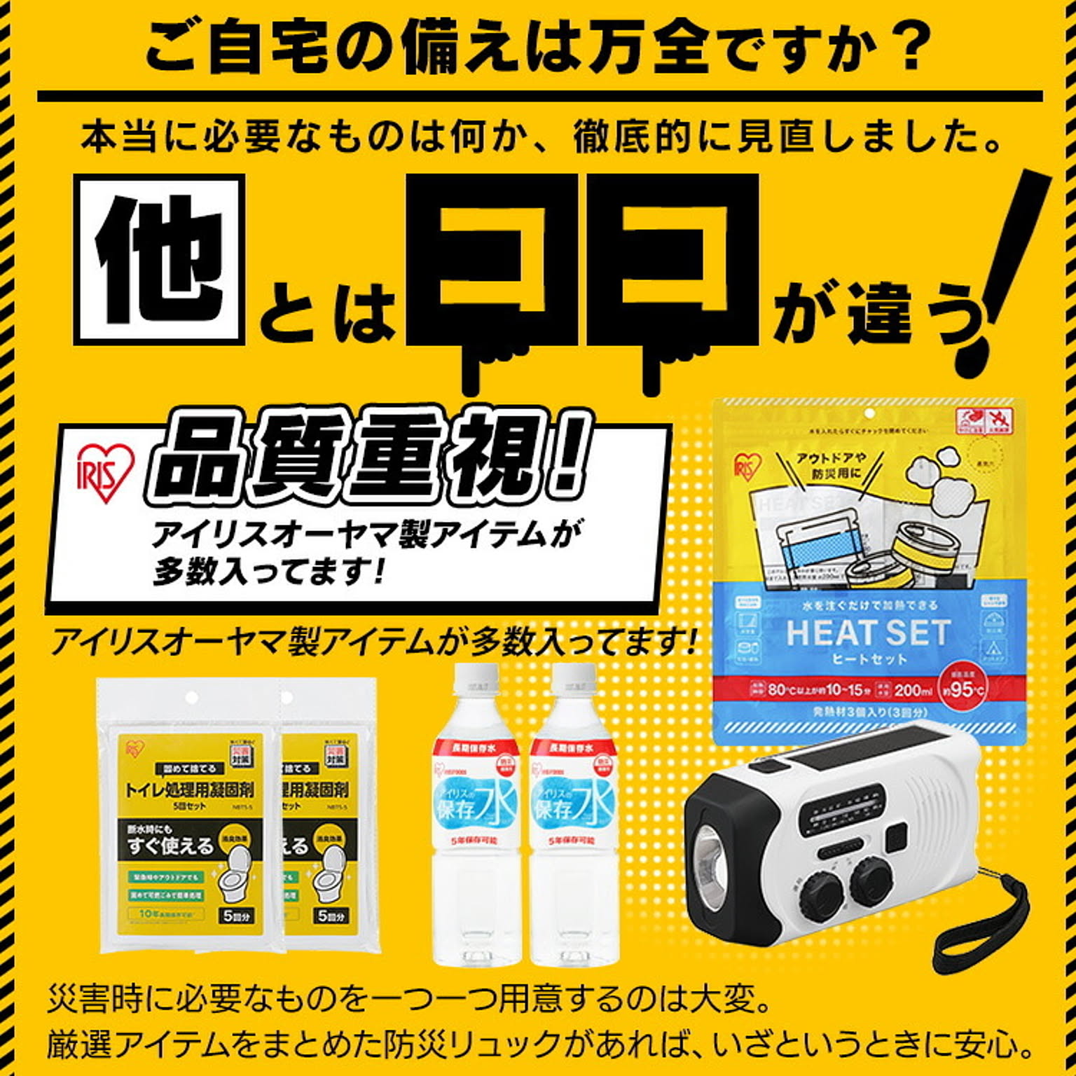 防災グッズ・耐震グッズ・防犯グッズ