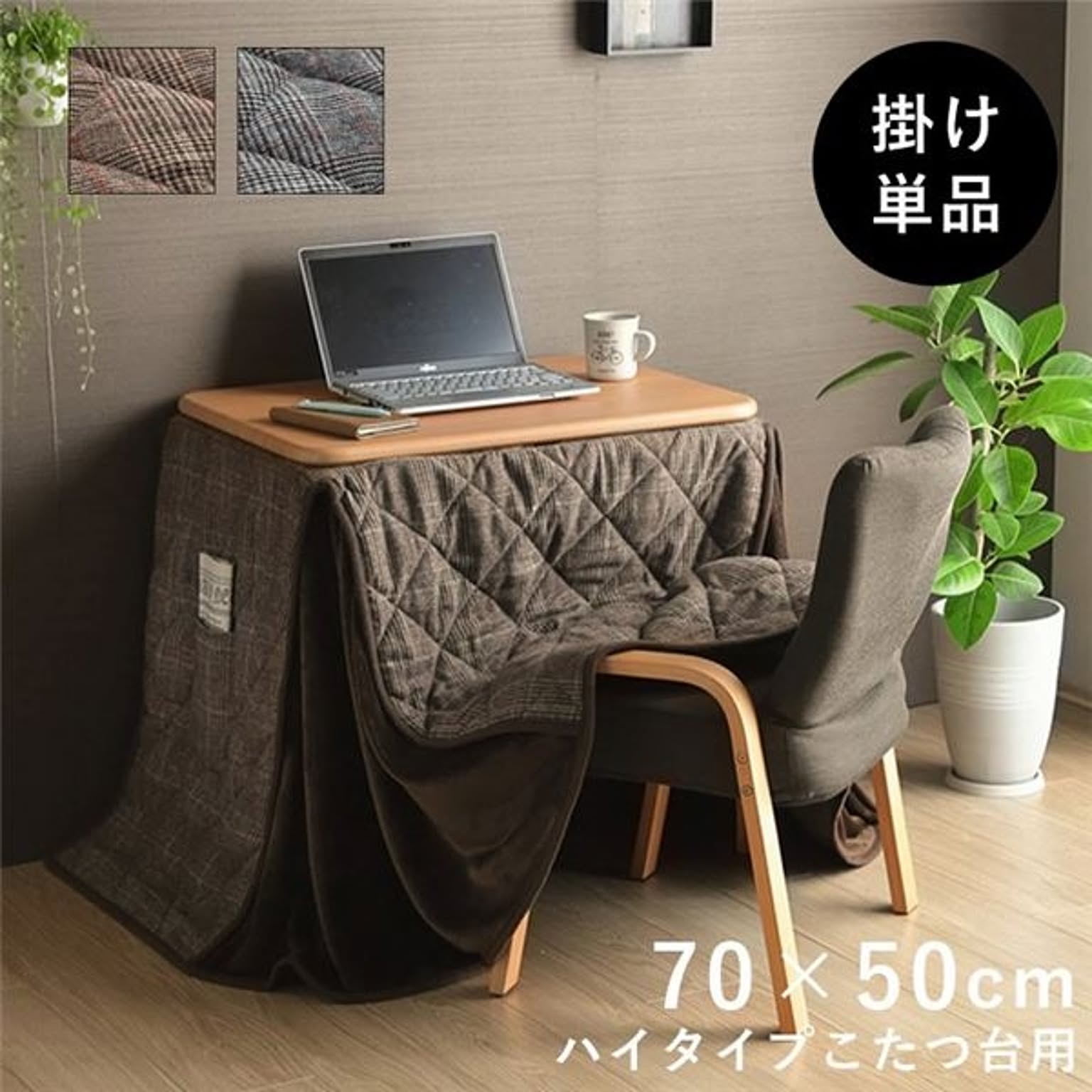 こたつ布団