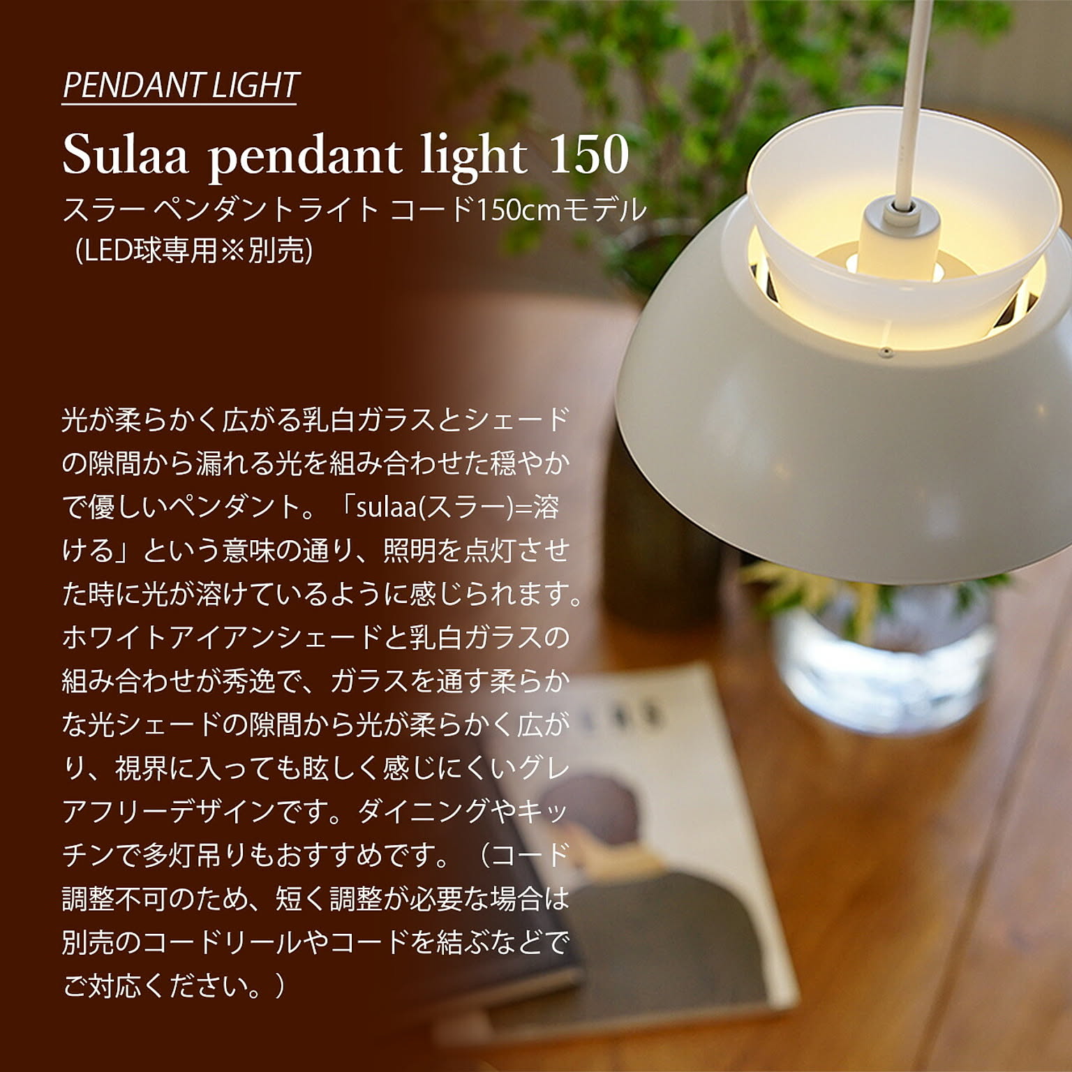 ペンダントライト