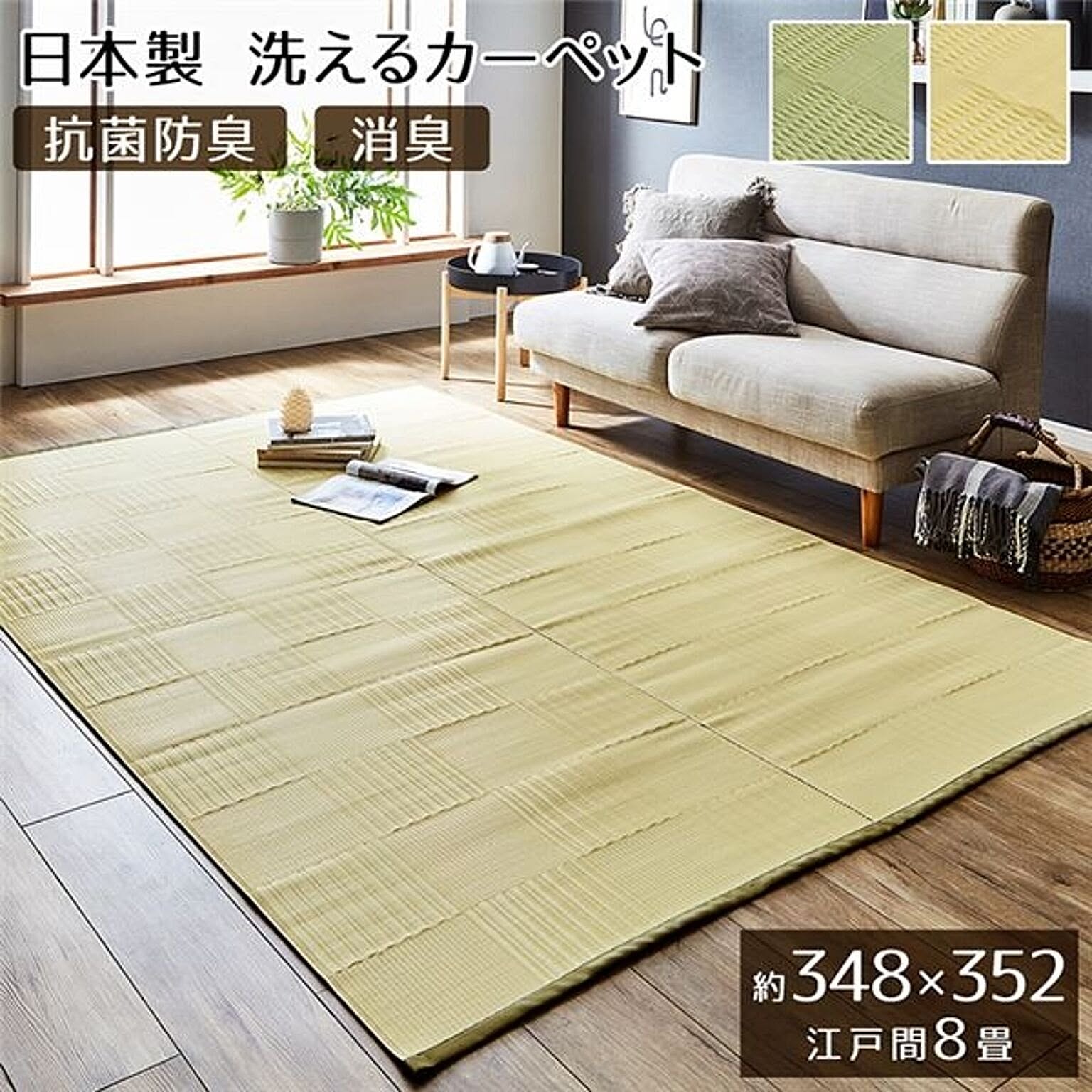 ござ・い草ラグ