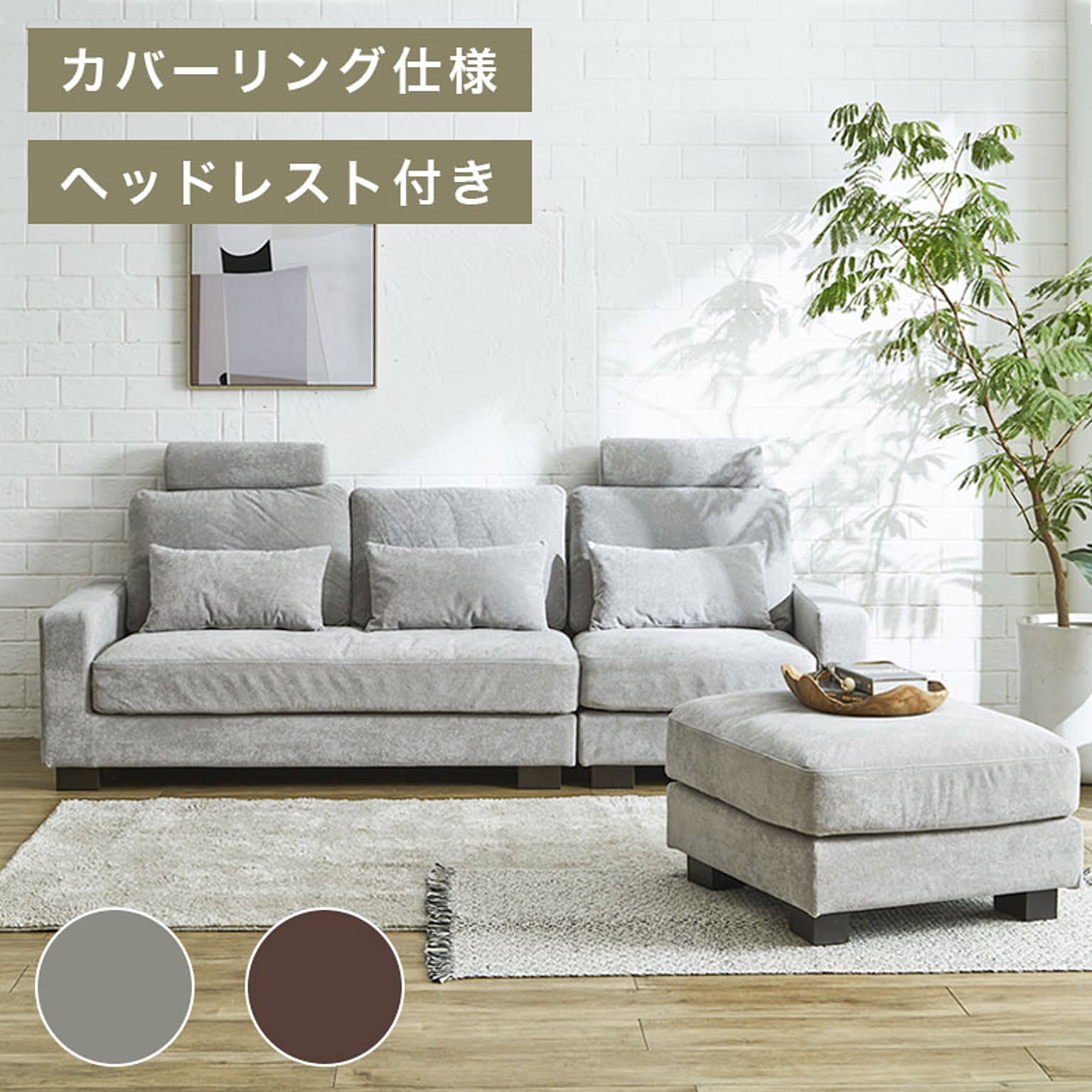 カウチソファ