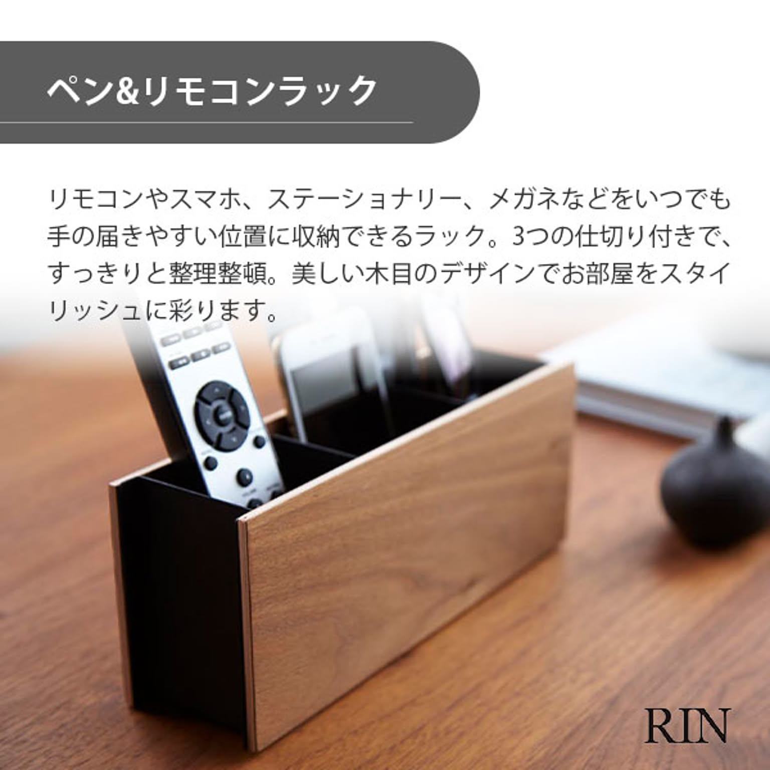リモコンラック・リモコンスタンド