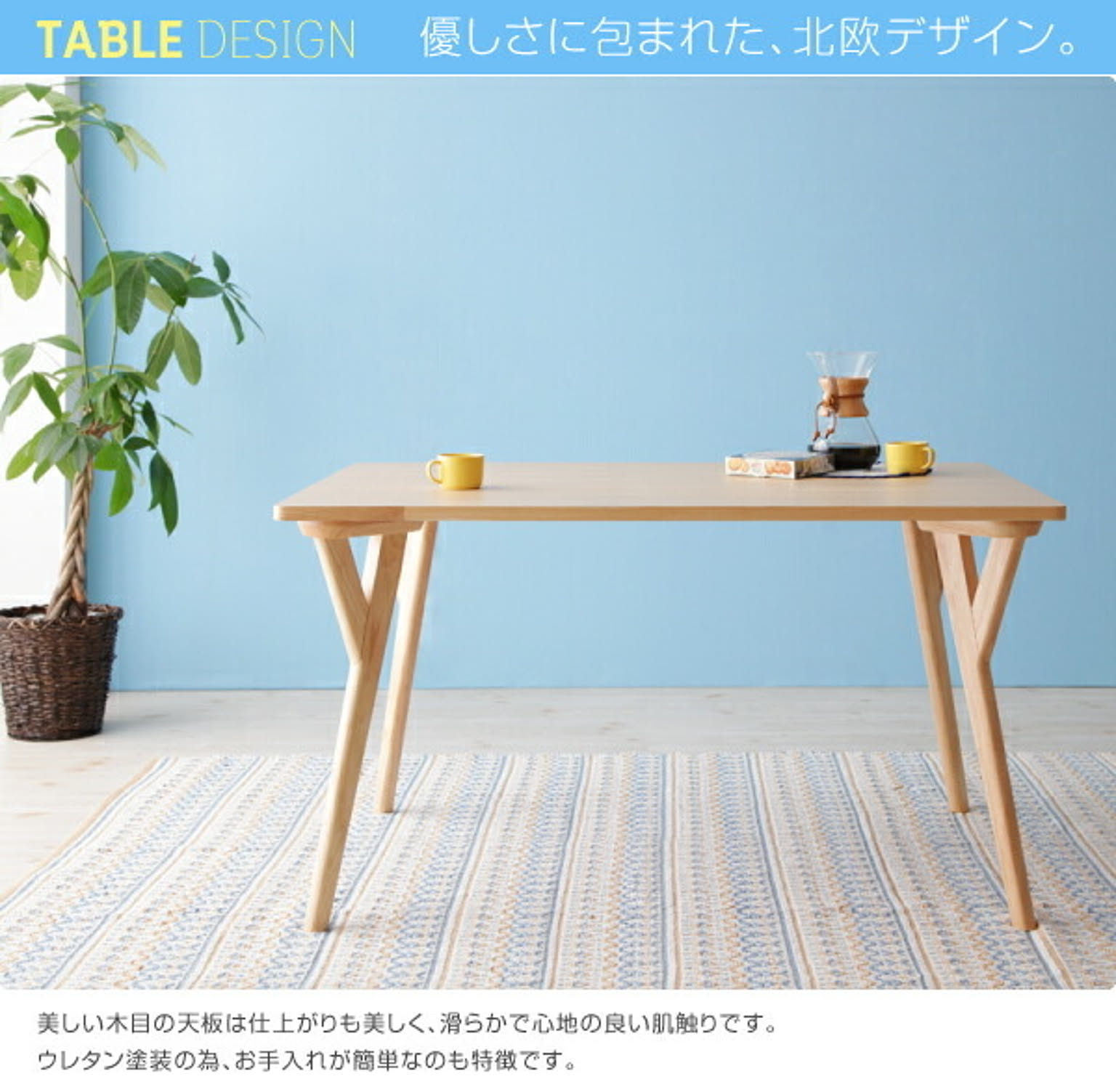 ダイニングテーブル
