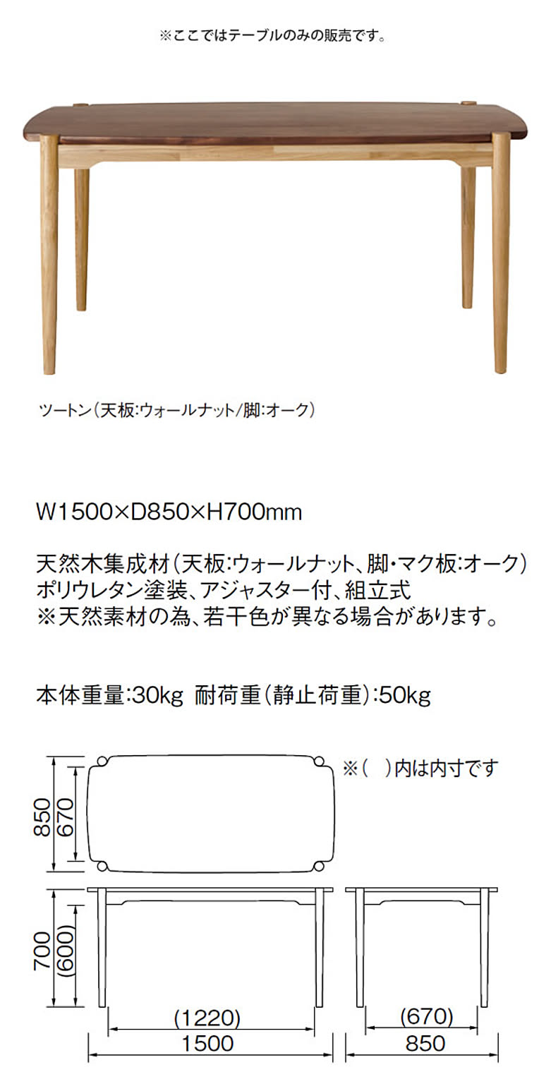 ダイニングテーブル