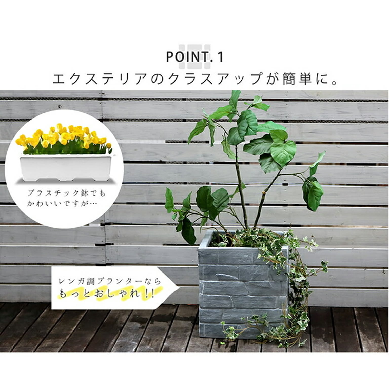 プランター・植木鉢