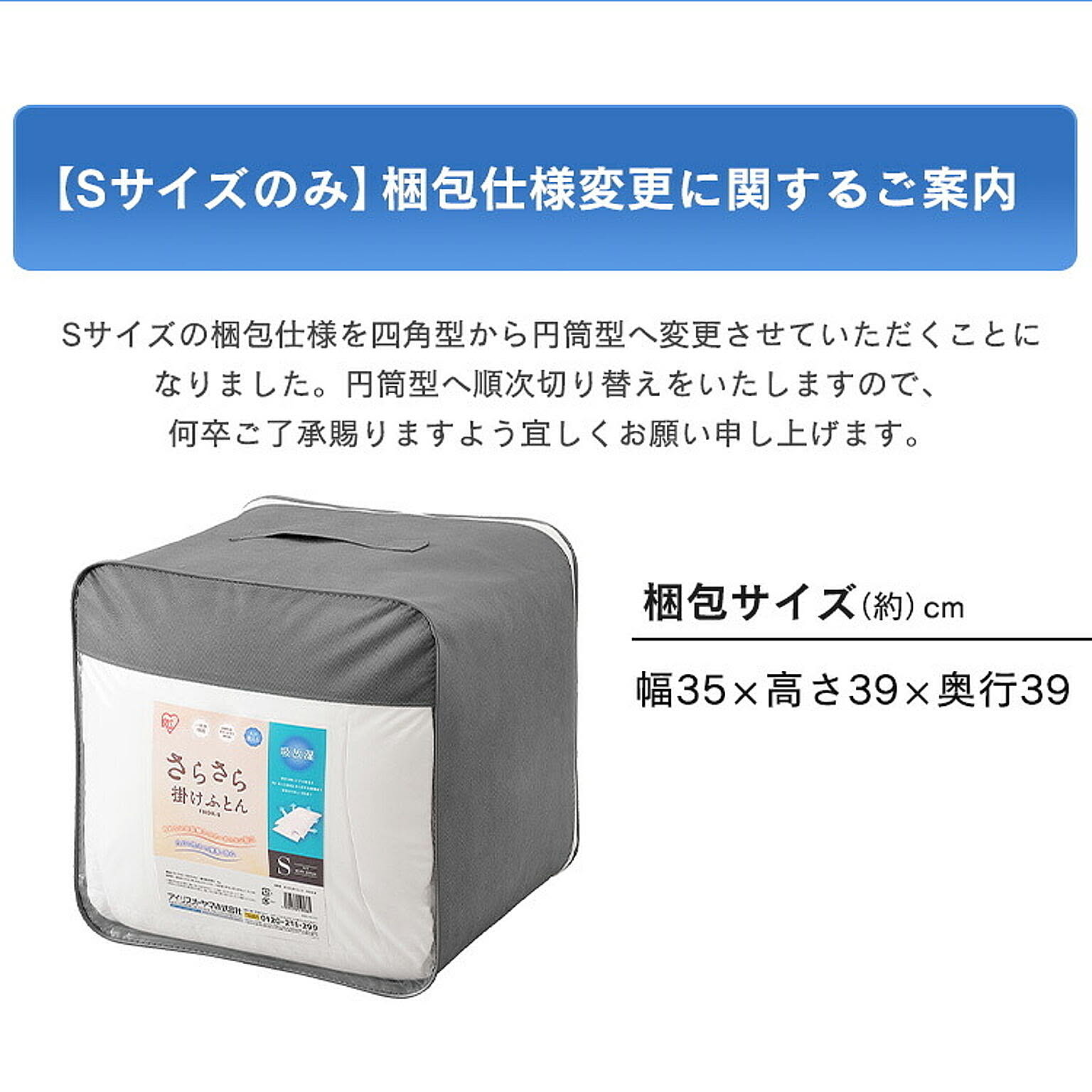 掛け布団
