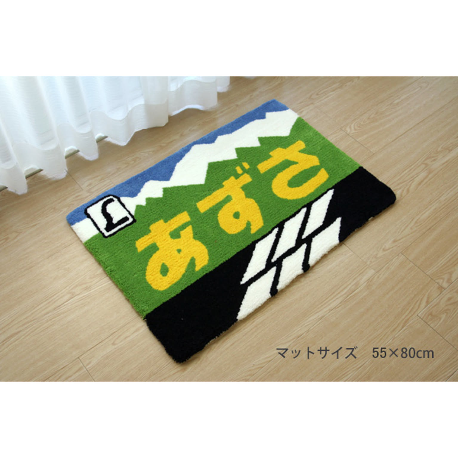 鉄道ラグマット あずさ