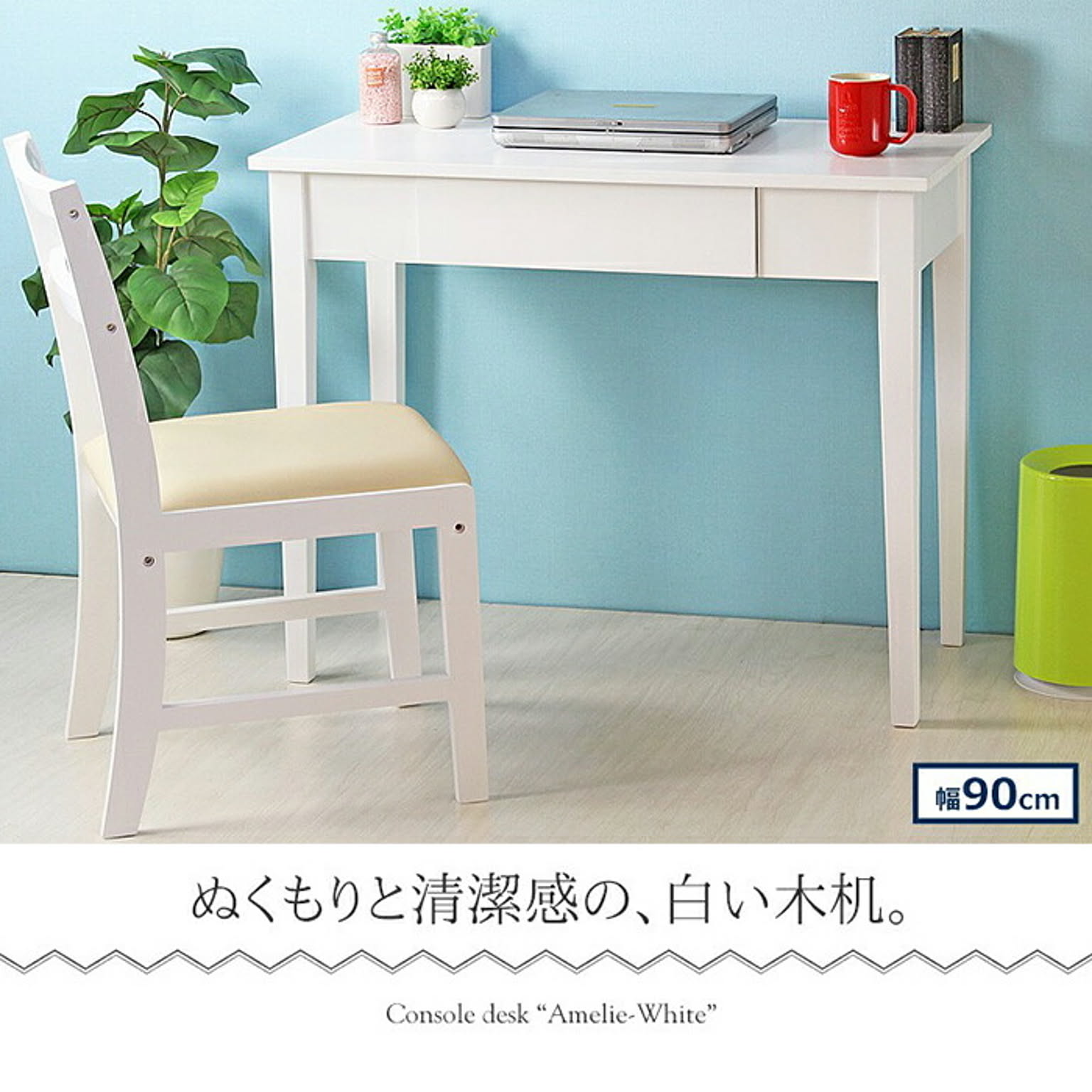 パソコンデスク・ワークデスク