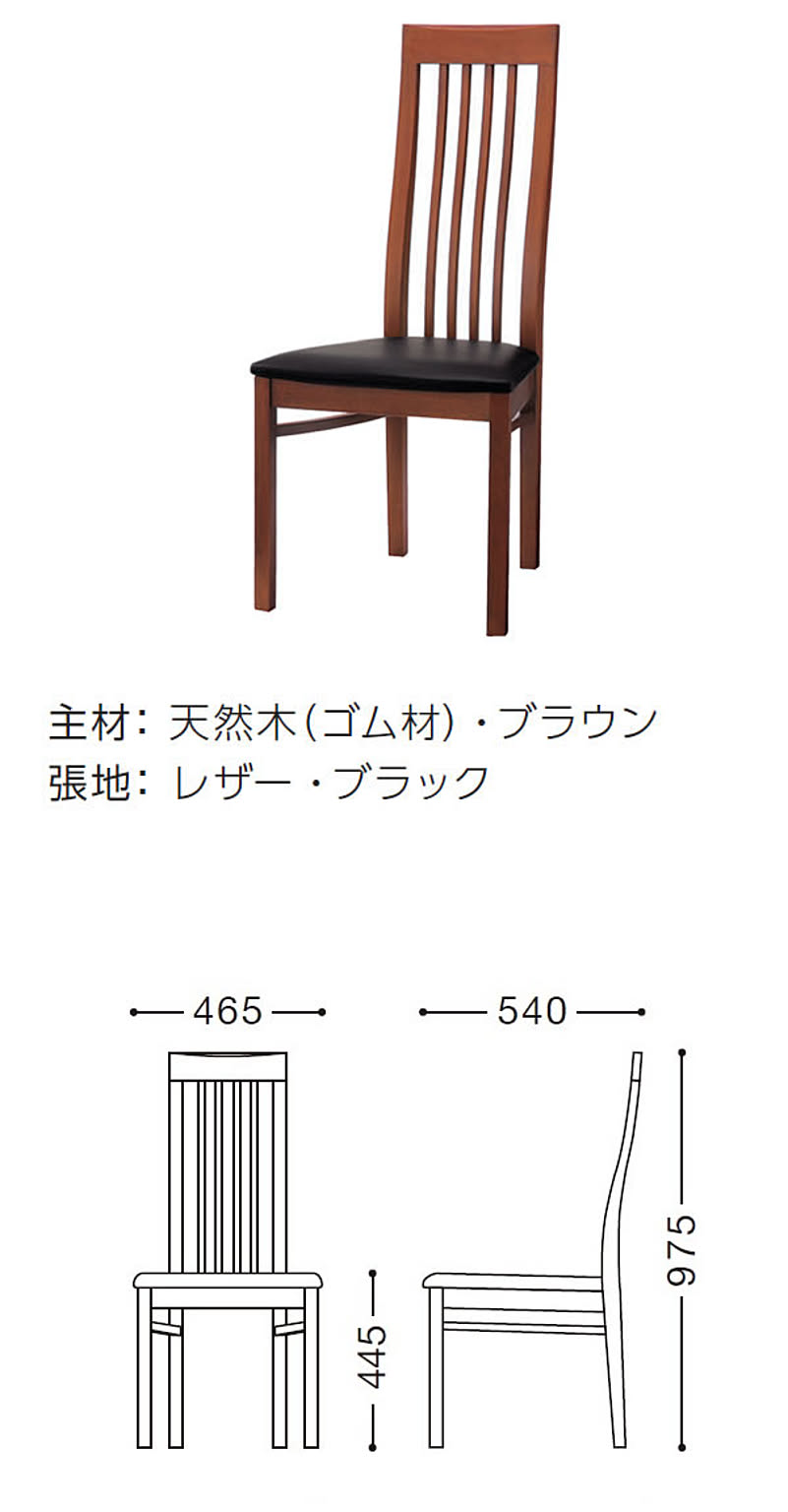 ダイニングチェア