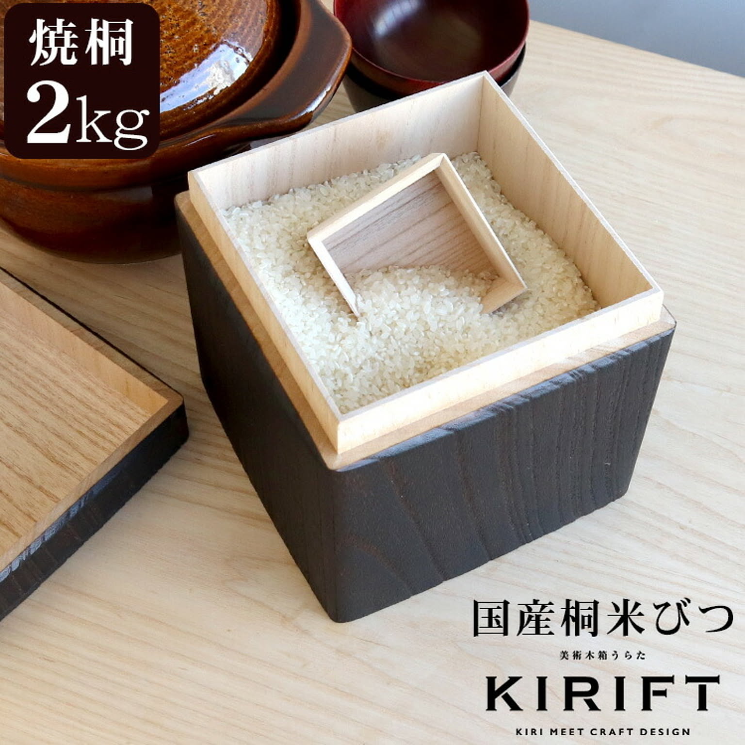 米びつ