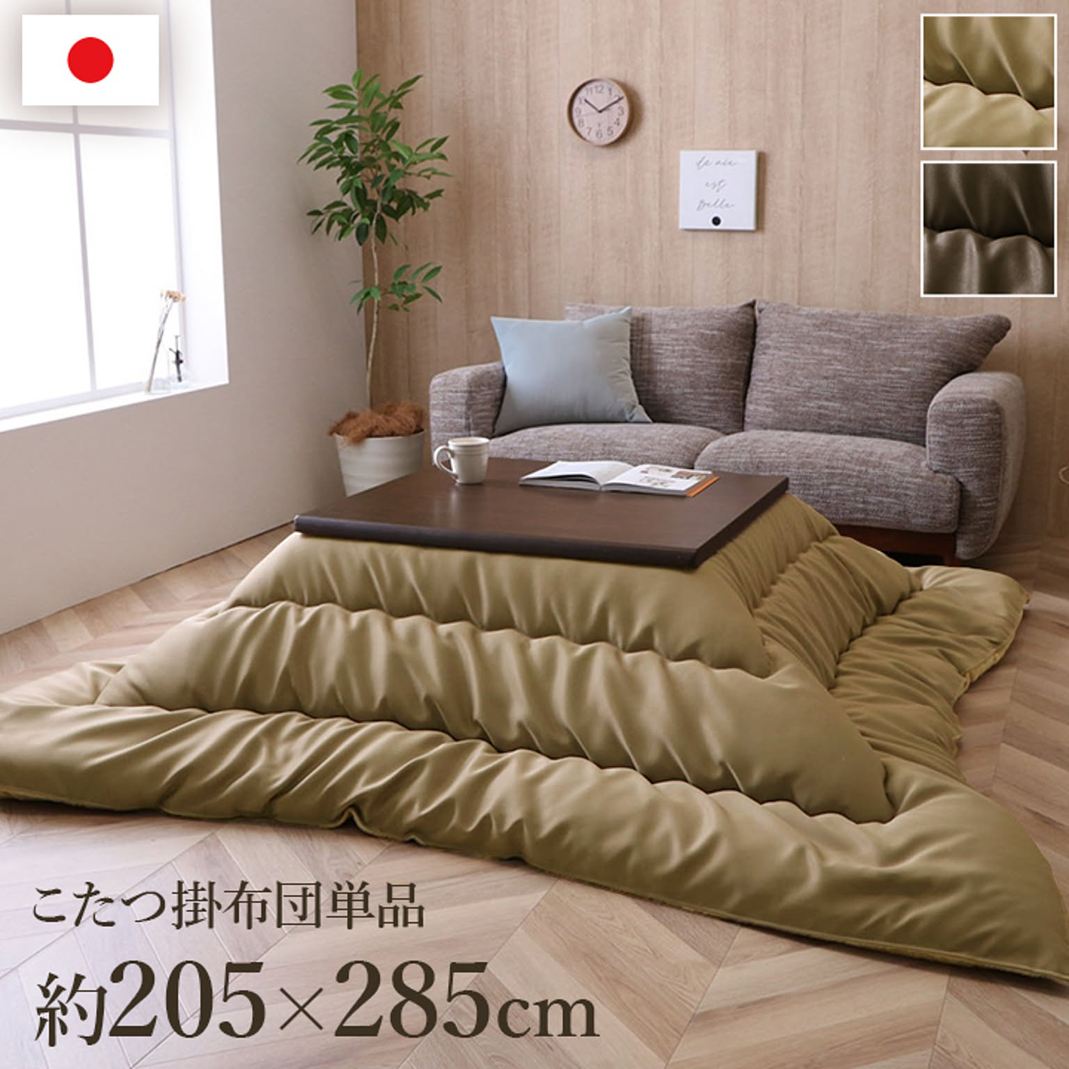 こたつ布団