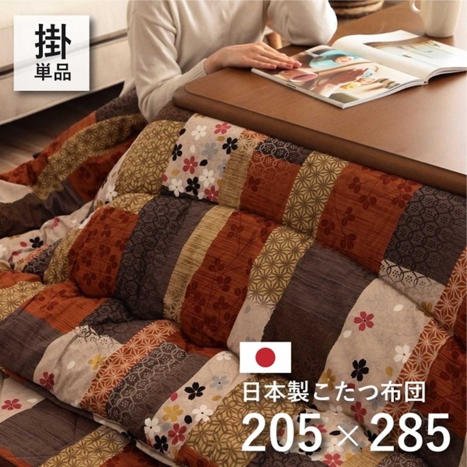 こたつ布団