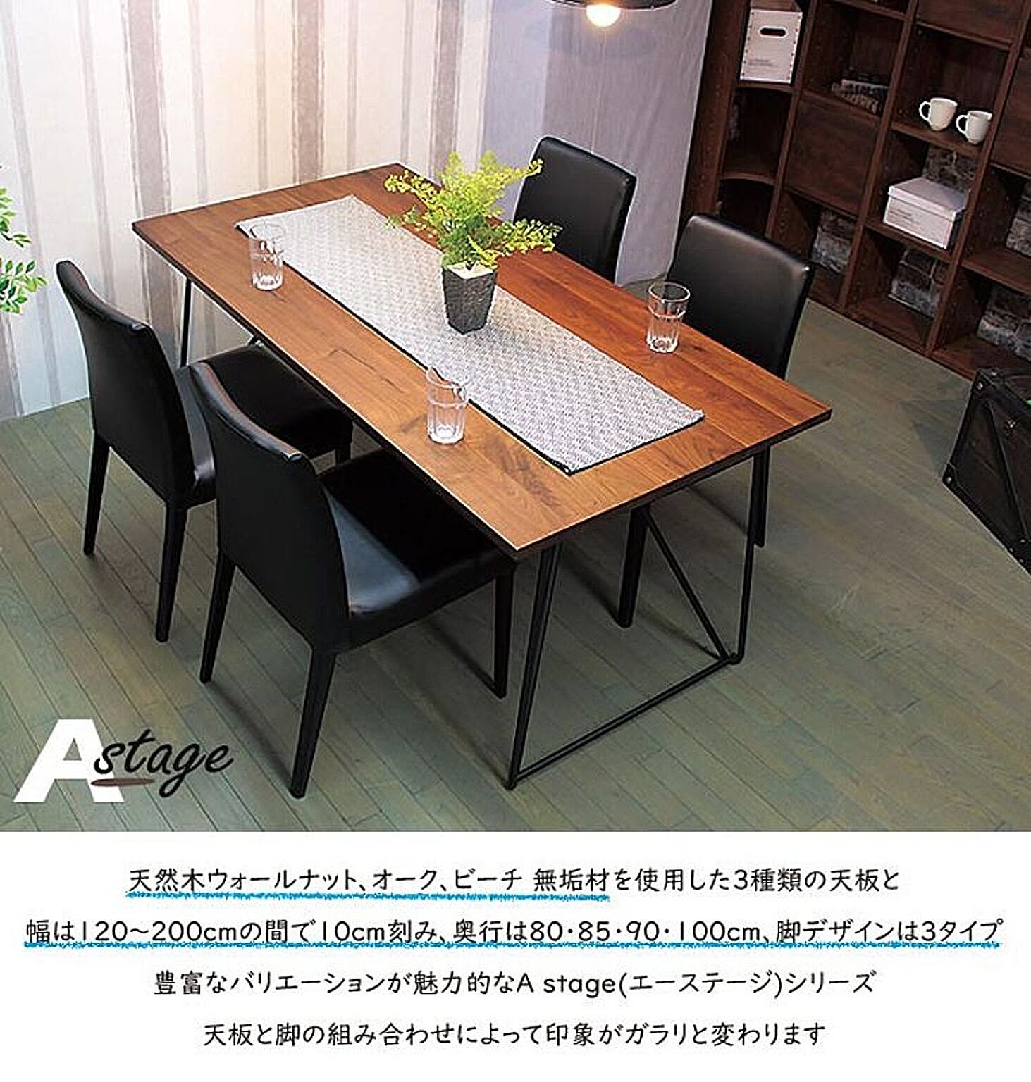 ダイニングテーブル