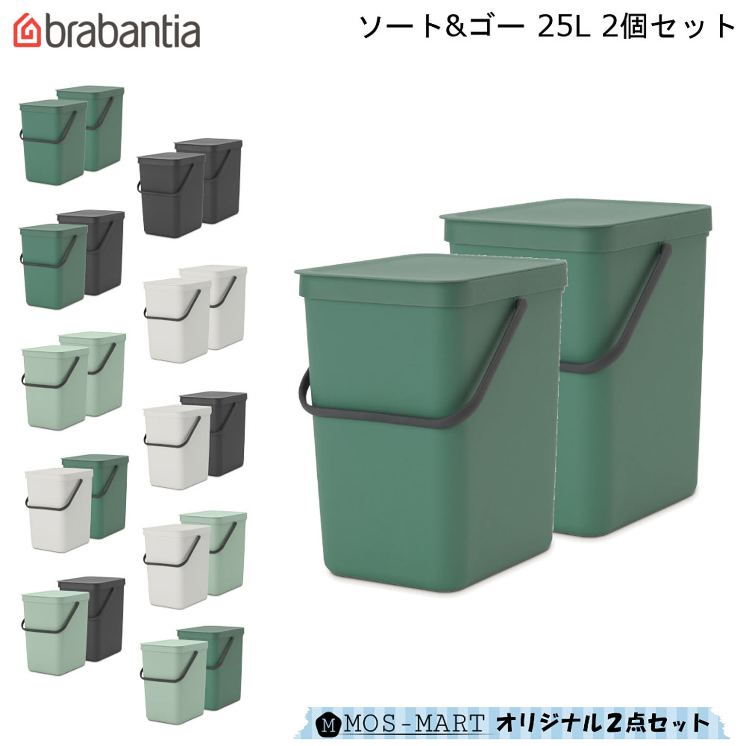 ソート & ゴー 25L 計2個セット Sort&go Waste Bin ブラバンシア brabantia