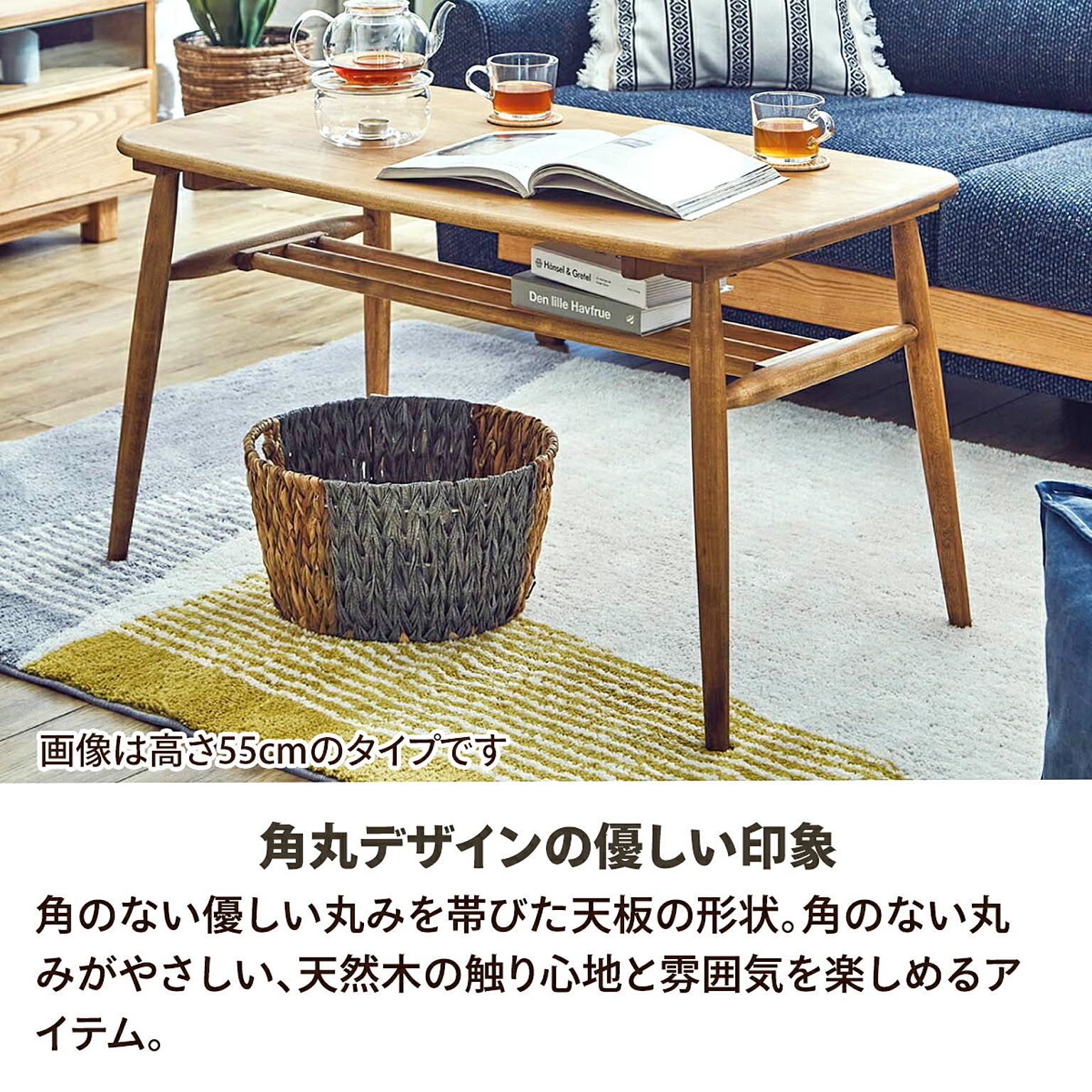 センターテーブル・ローテーブル