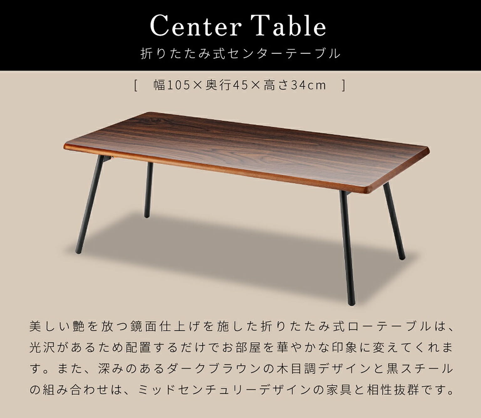 センターテーブル・ローテーブル