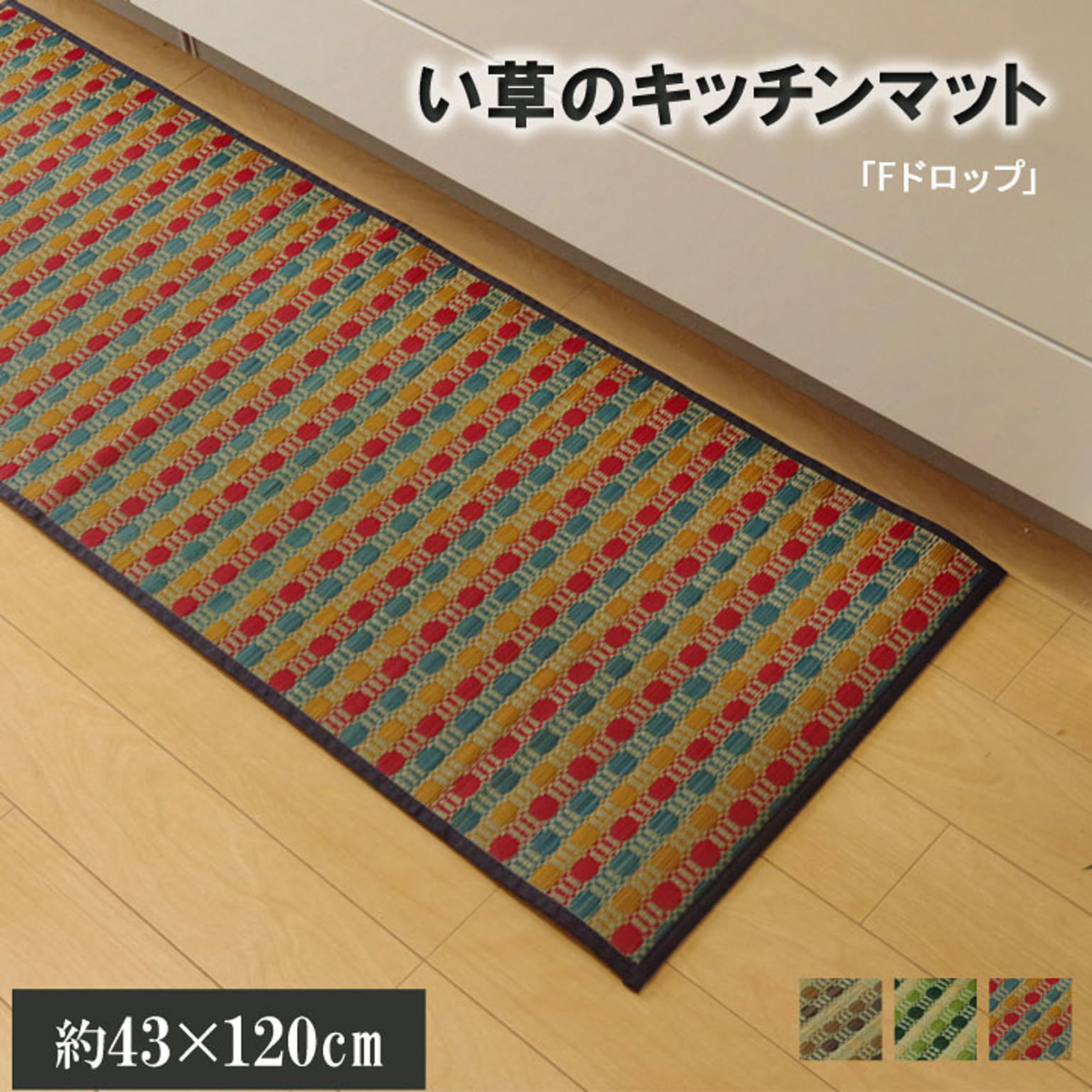 キッチンマット