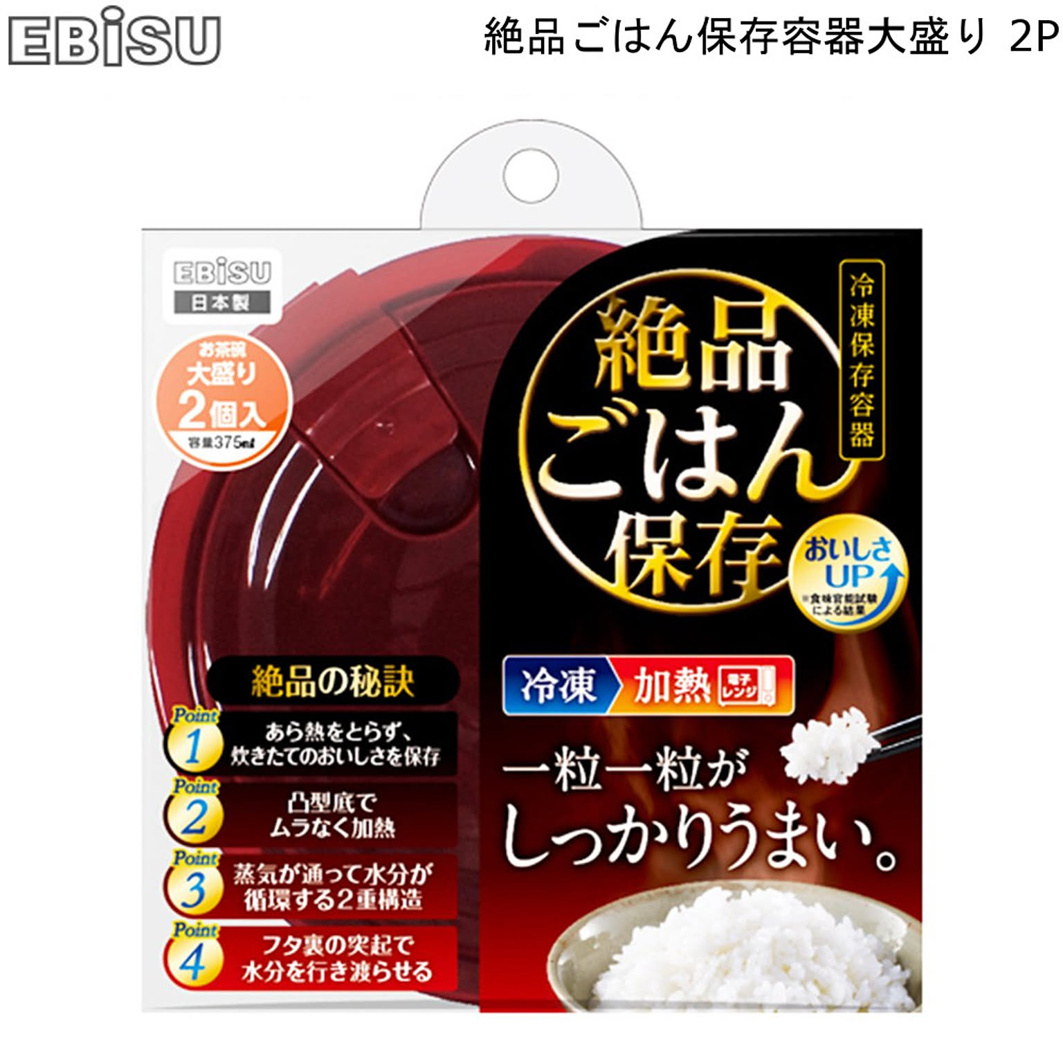 絶品ごはん 保存容器 大盛り2コ入