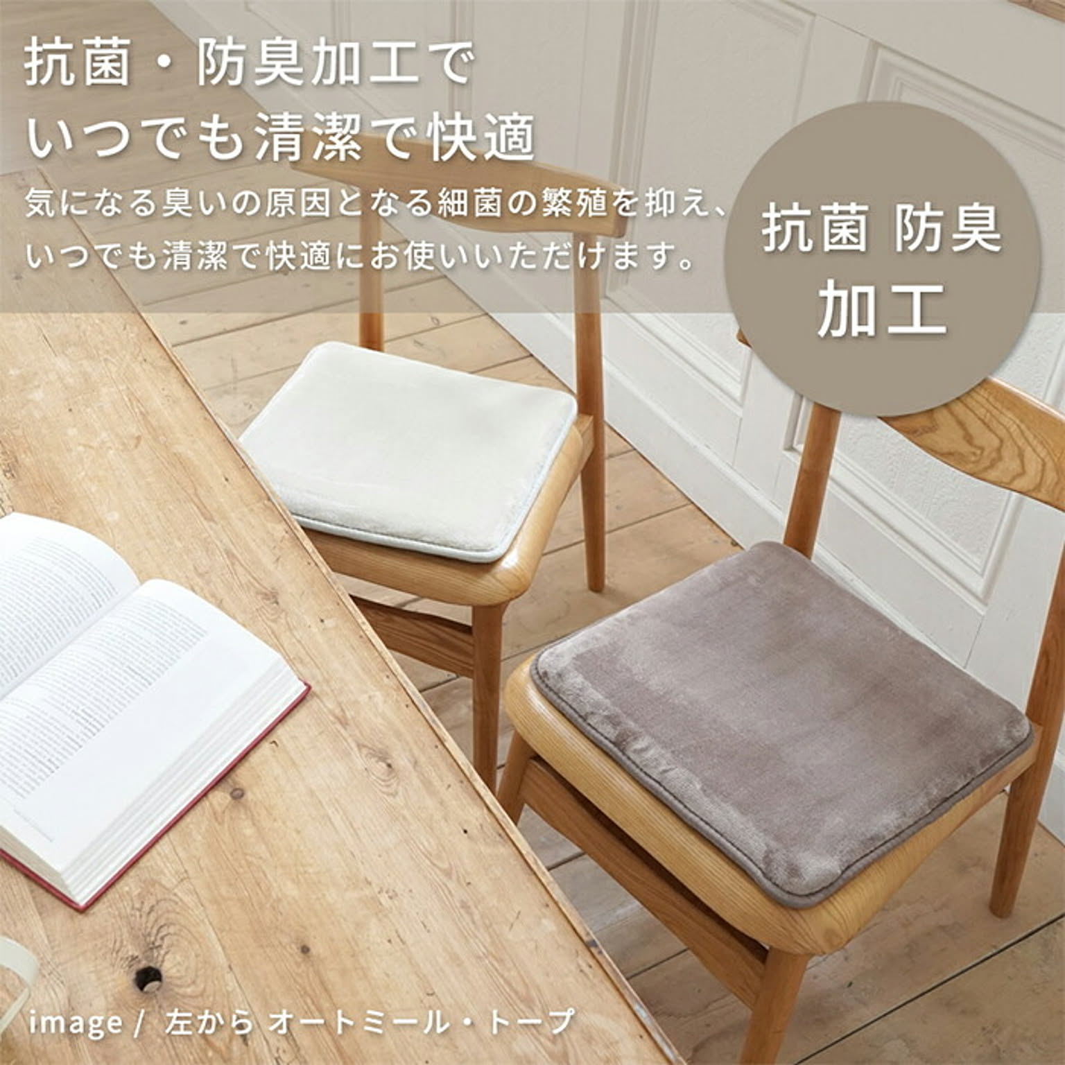 チェアパッド・円座クッション