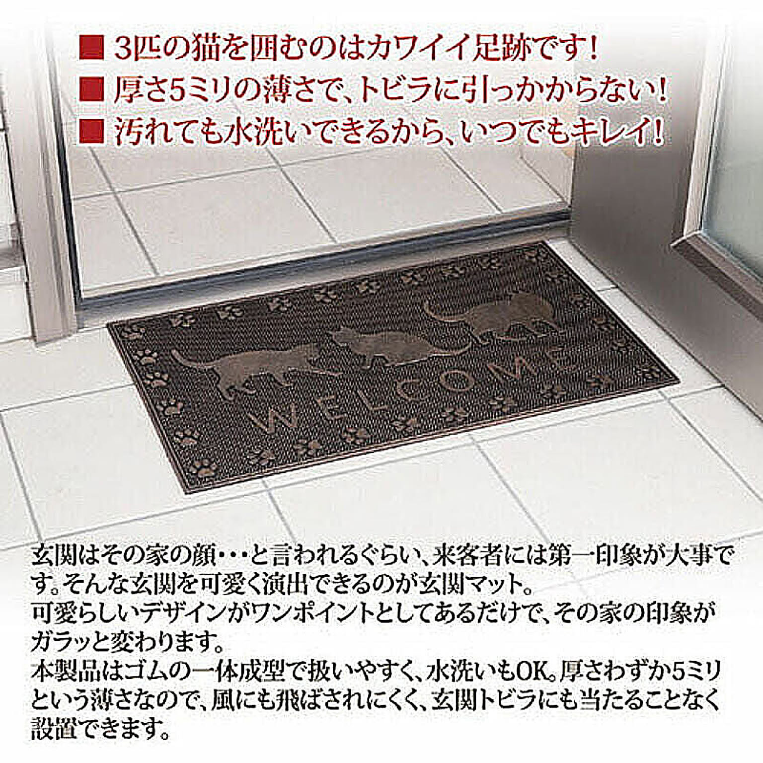 玄関マット