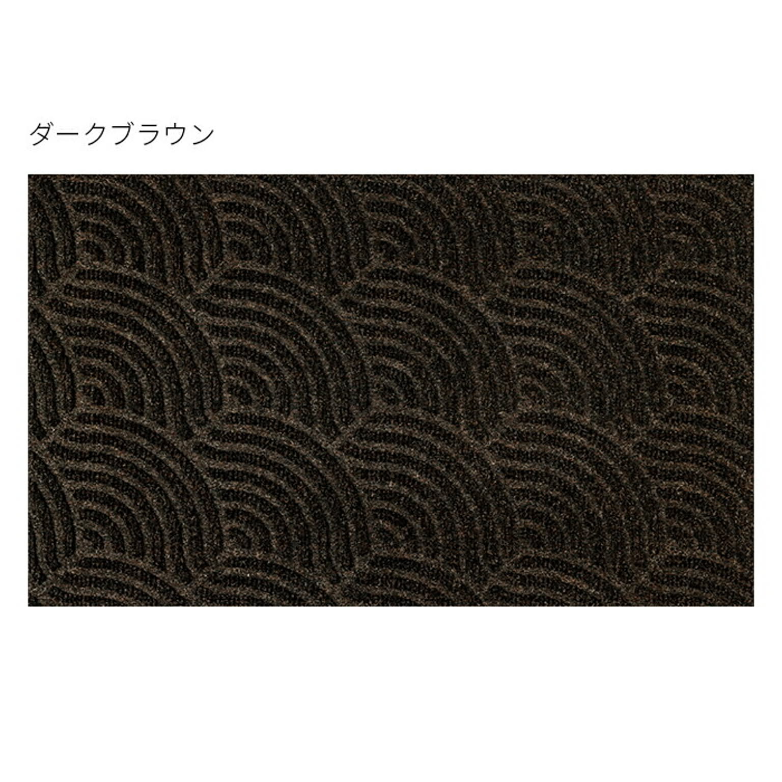 マット 屋外用 DUNE Waves 45x75cm クリーンテックス