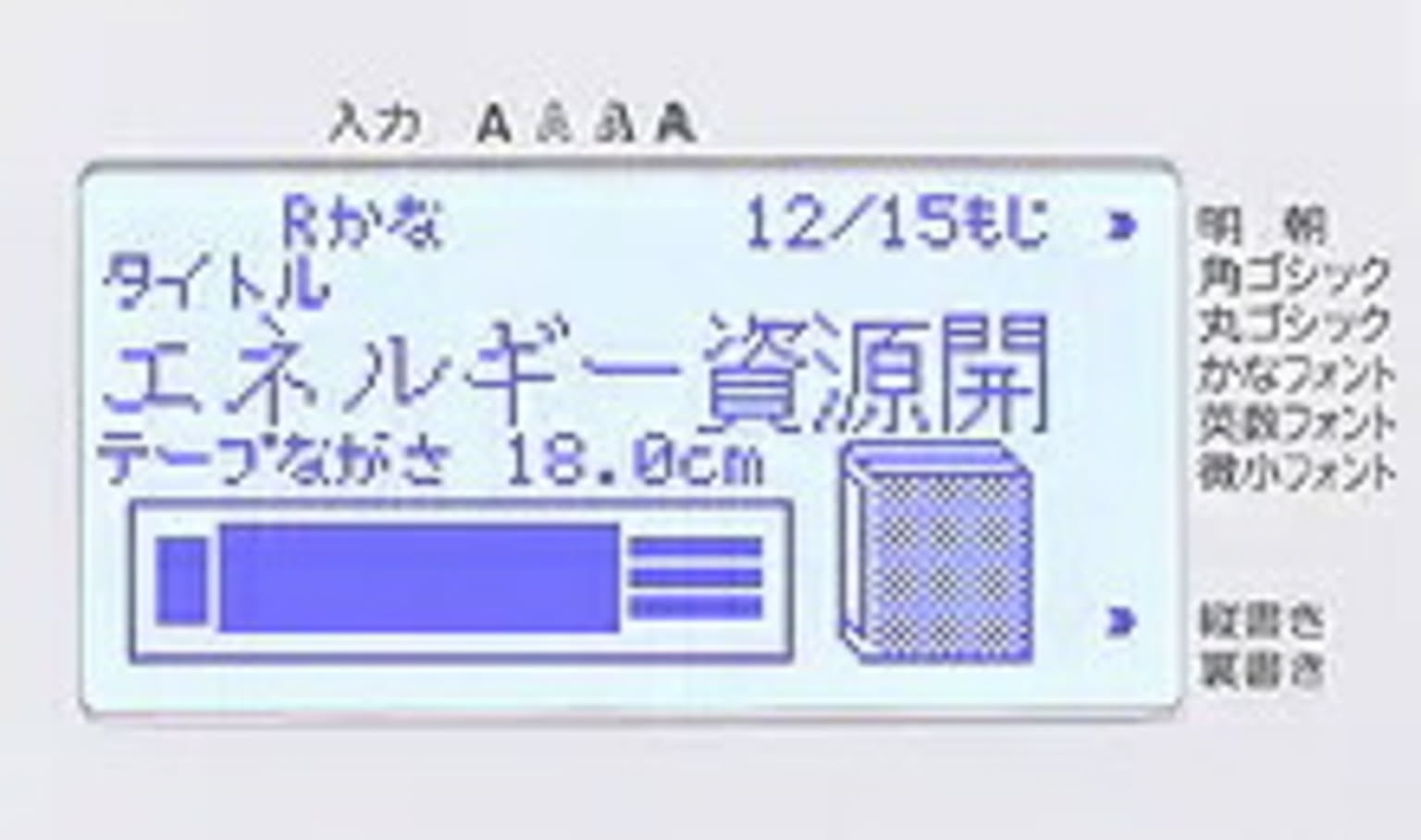ラベルライター