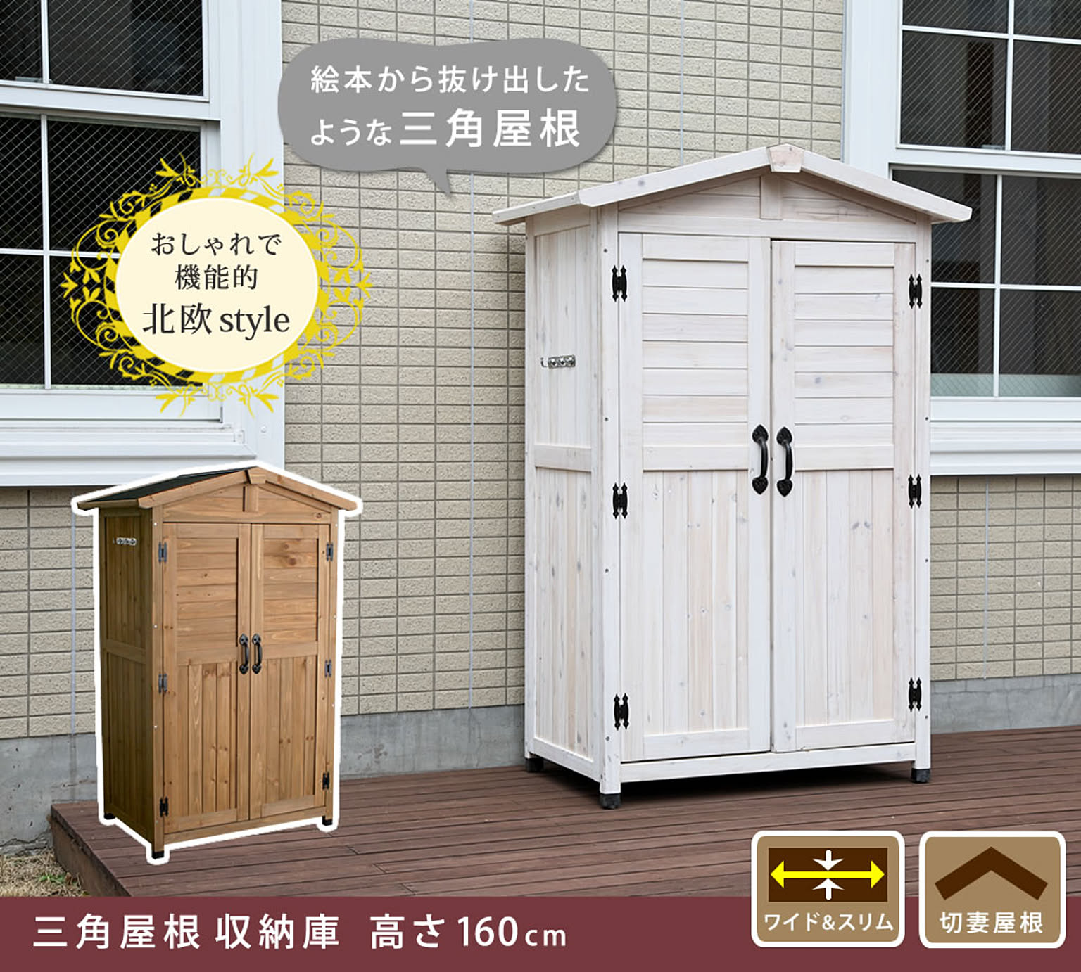 屋外ストッカー