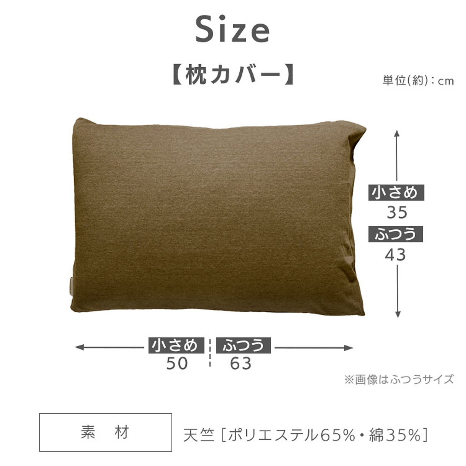 枕カバー・ピローケース
