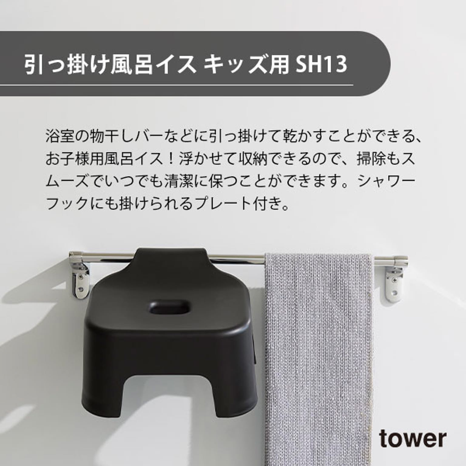バスチェア・風呂イス