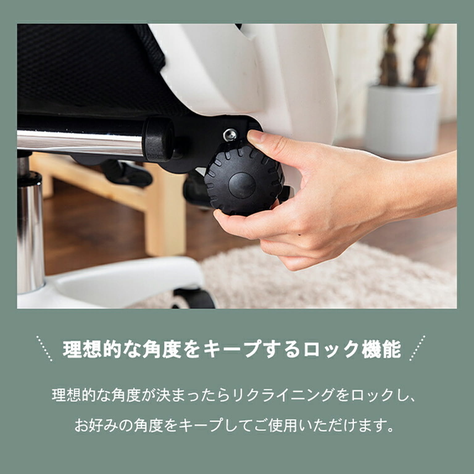 リクライニングチェア