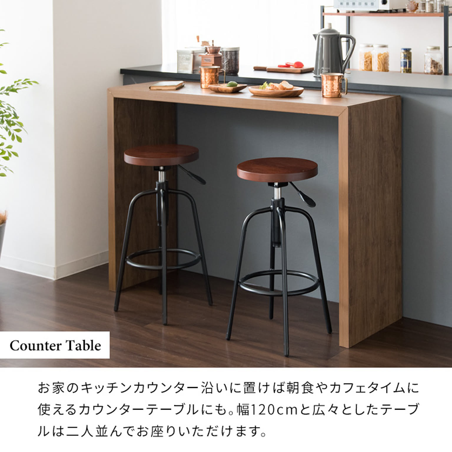 カウンターテーブル