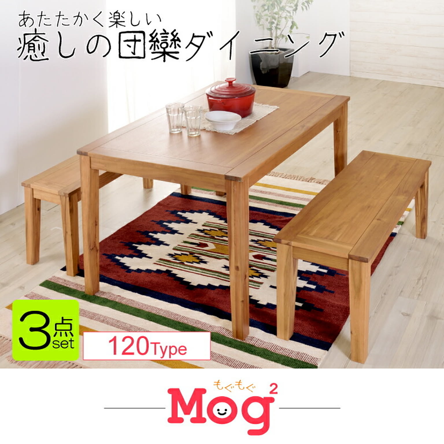 ダイニングテーブルセット