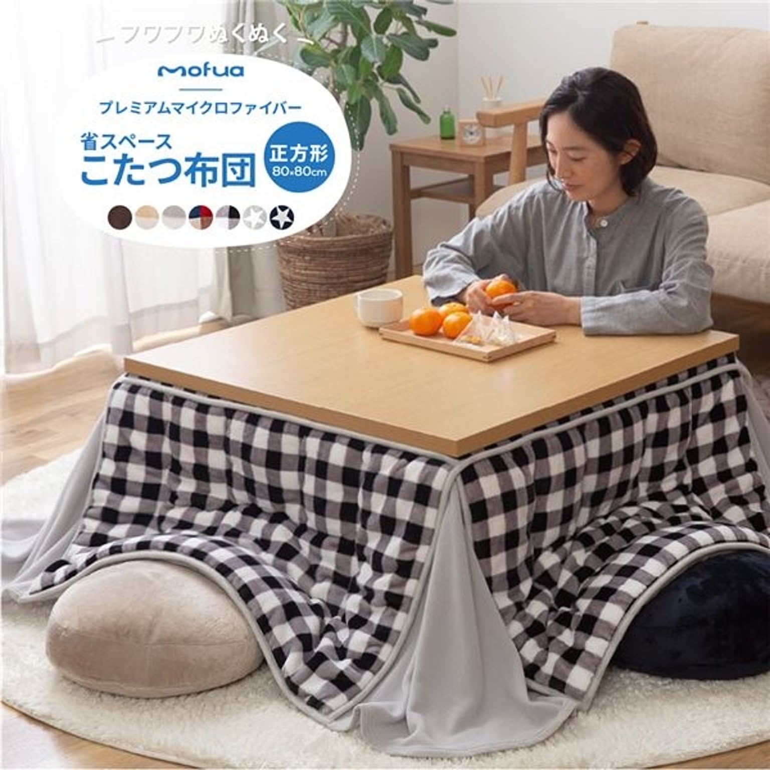 こたつ布団 【ボーダー柄 正方形 グレー】 約80×80＋50cm 洗える 省スペース 抗菌綿入 mofua プレミアム マイクロファイバー